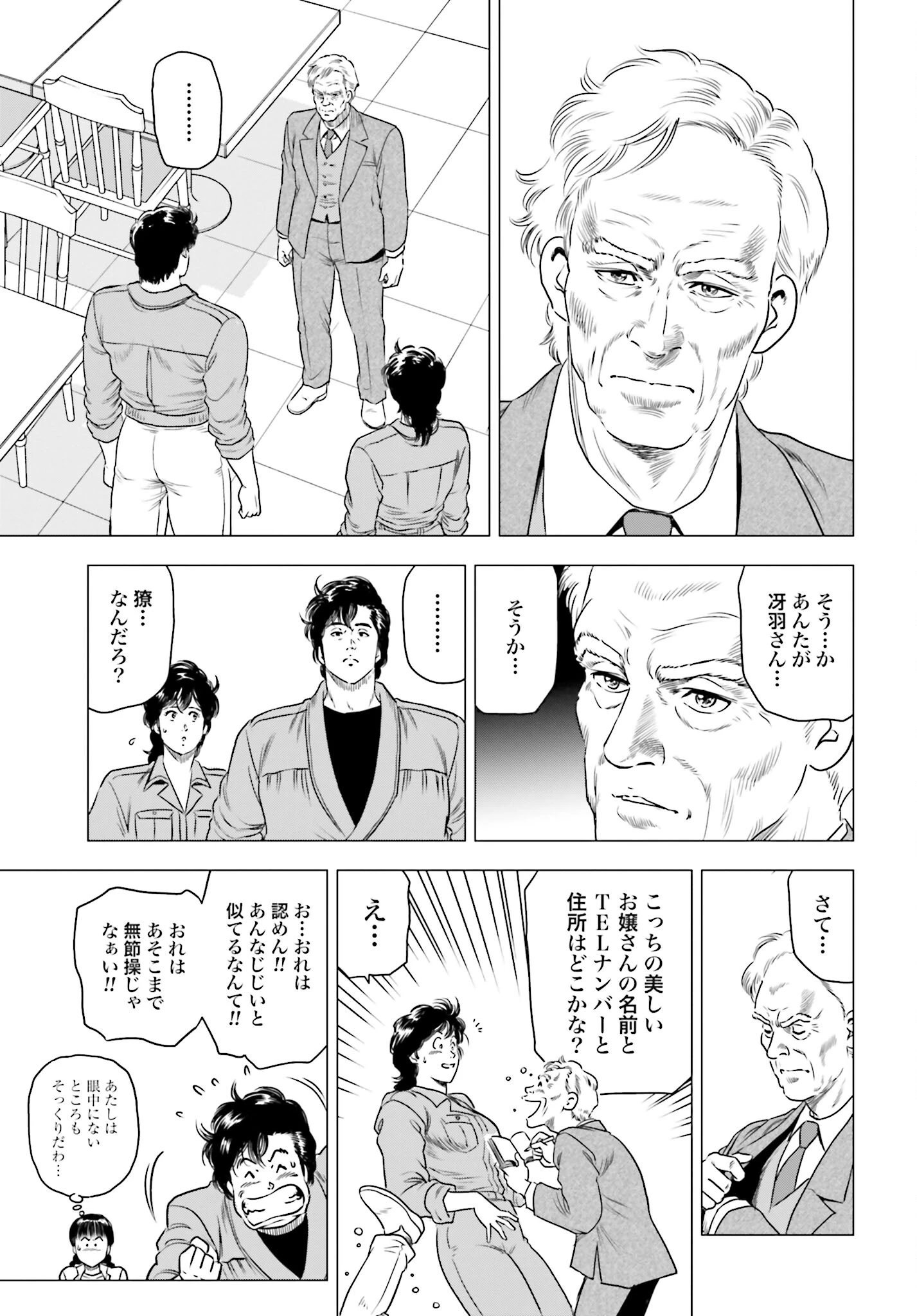 今日から 第78話 - 13