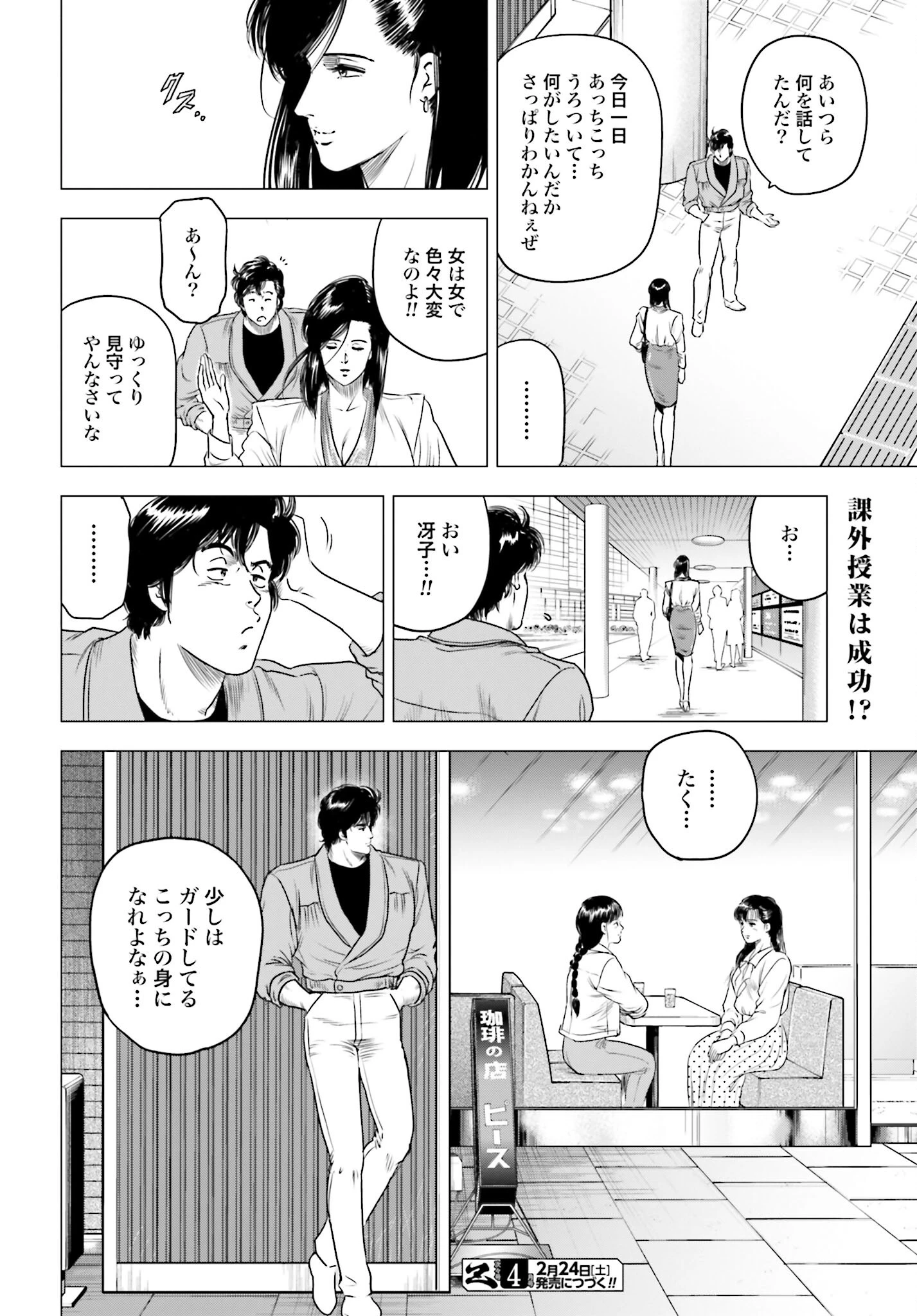 今日から 第79話 - 24