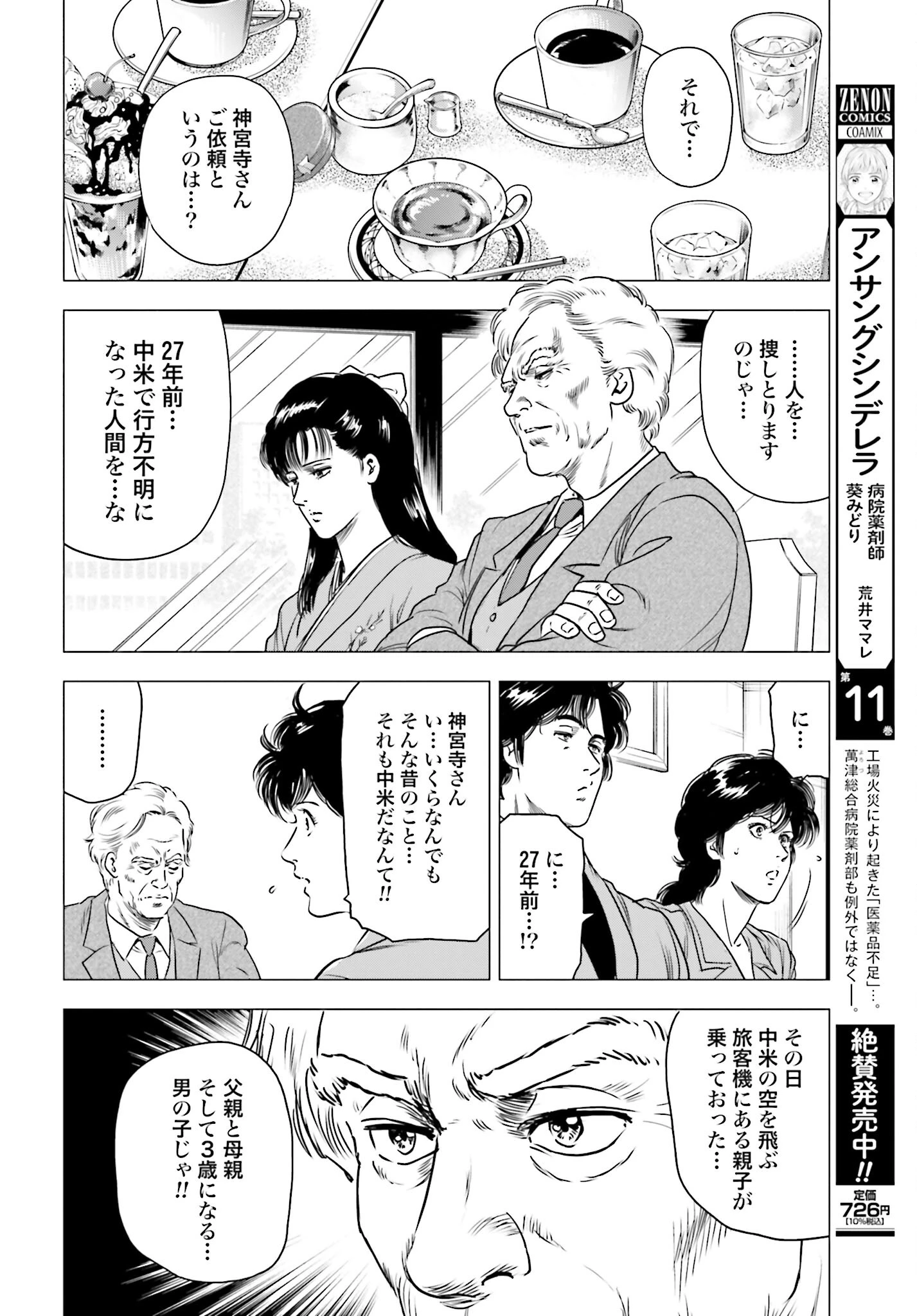 今日から 第78話 - 14