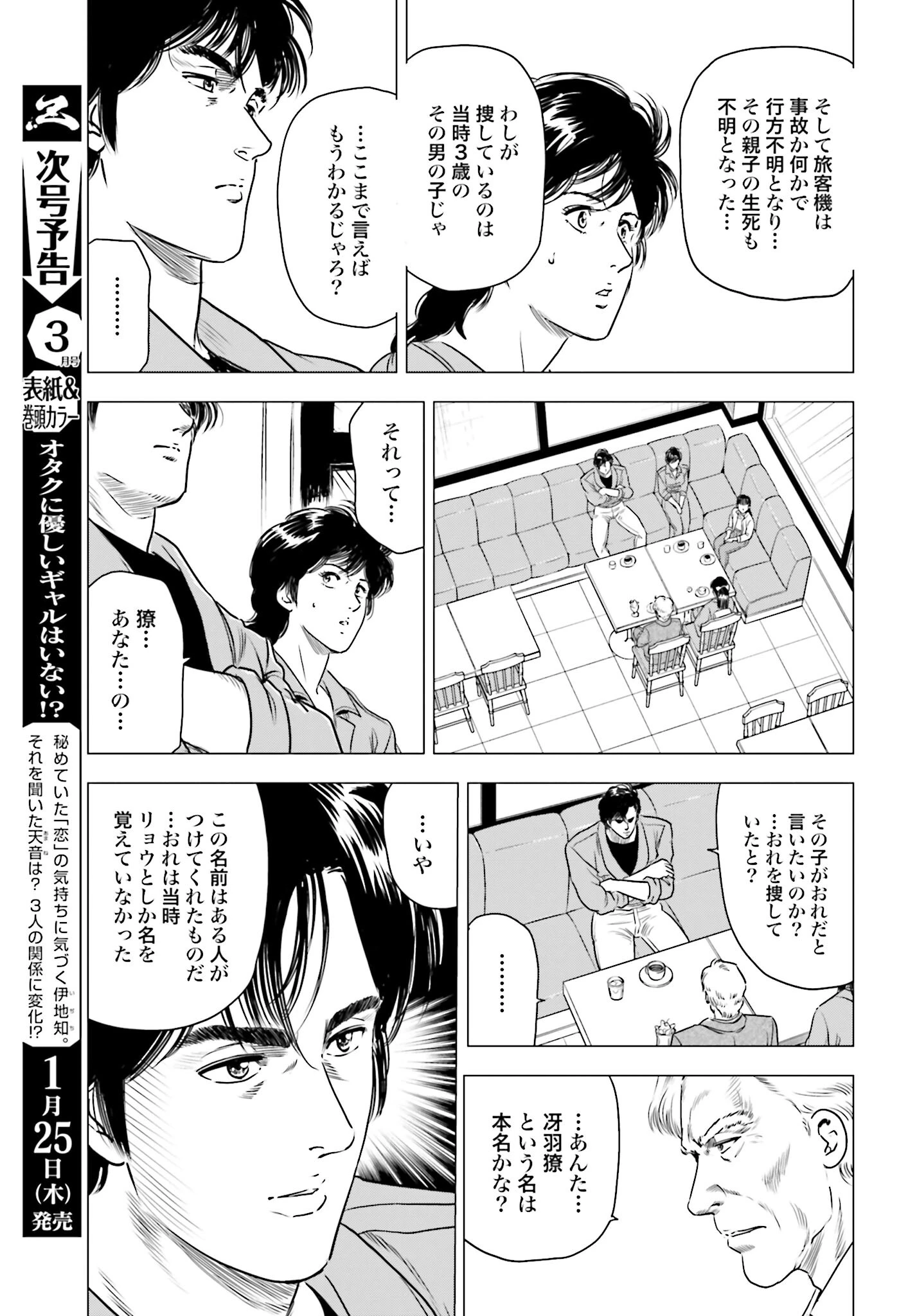 今日から 第78話 - 15