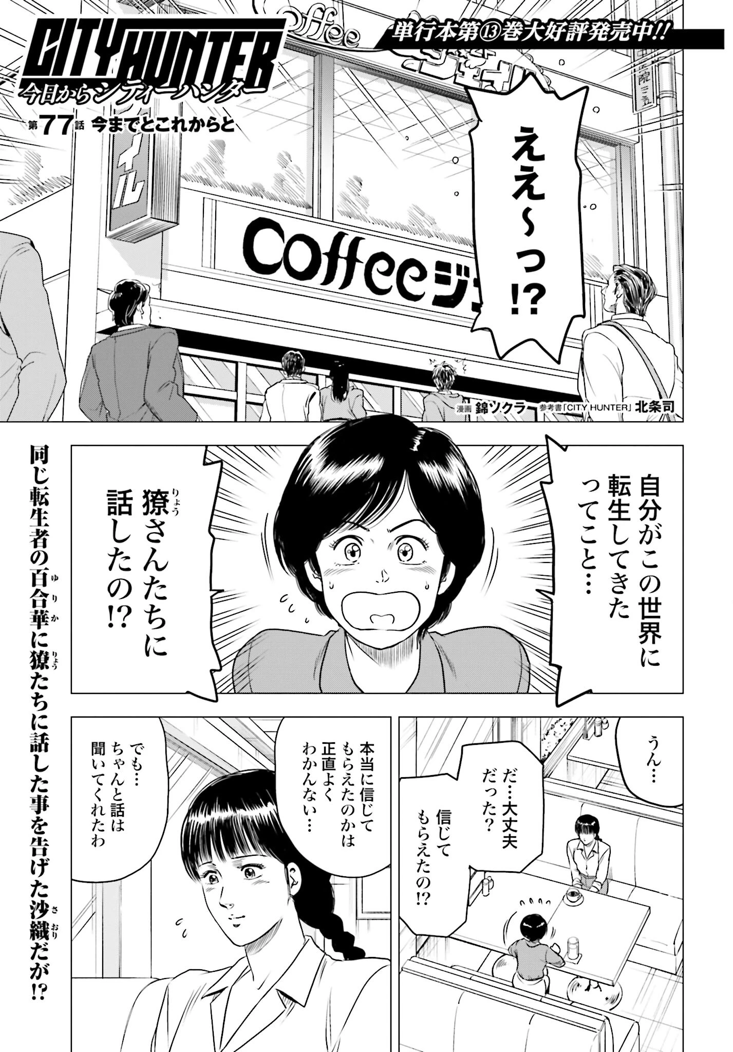 今日から 第77話 - 1