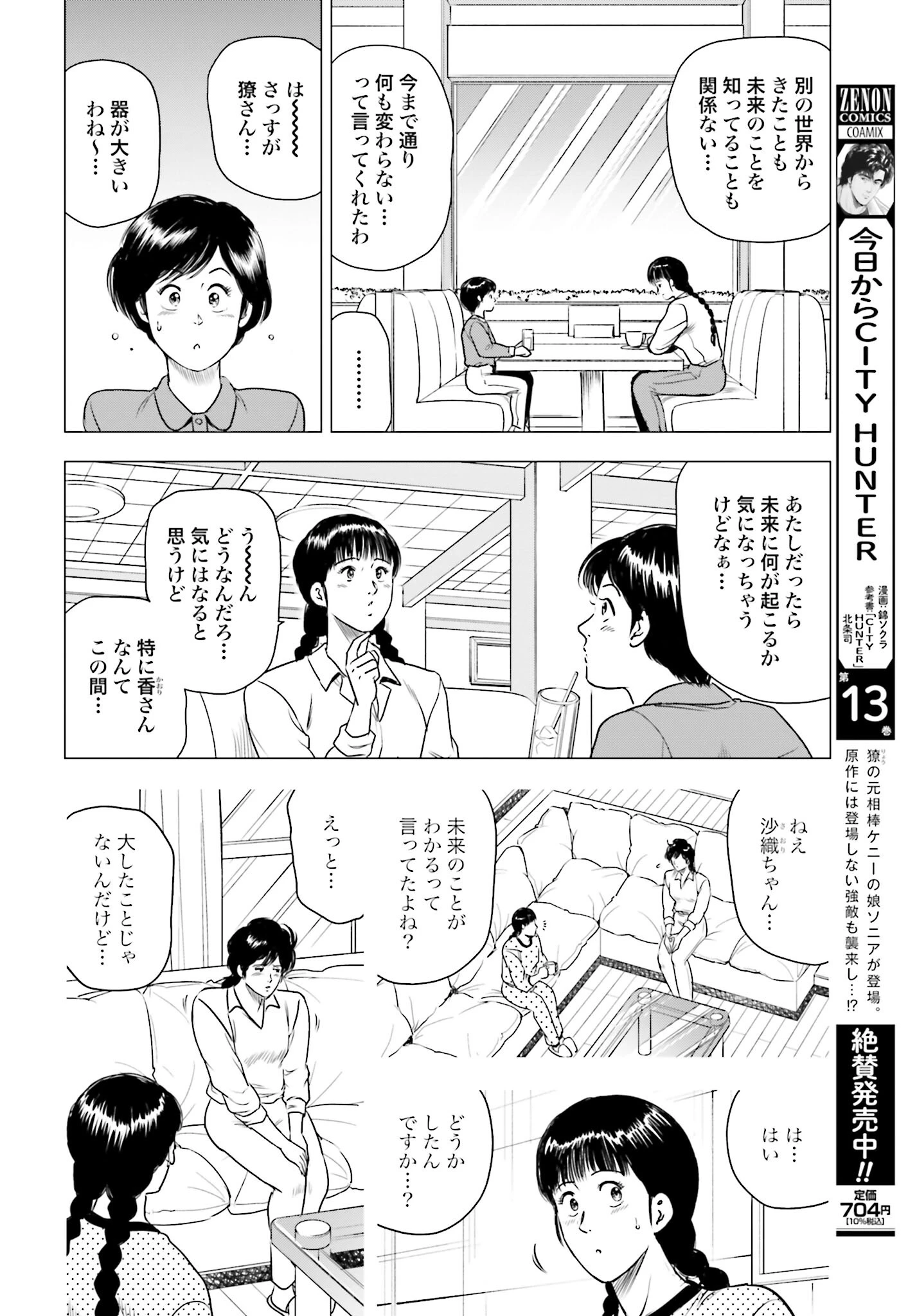今日から 第77話 - 2