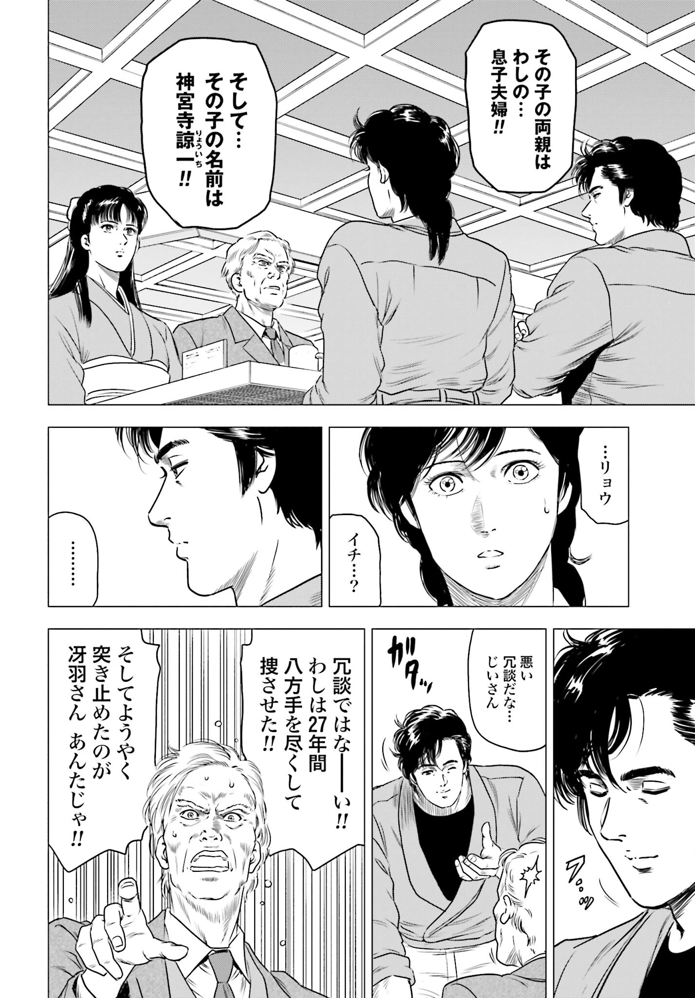 今日から 第78話 - 16