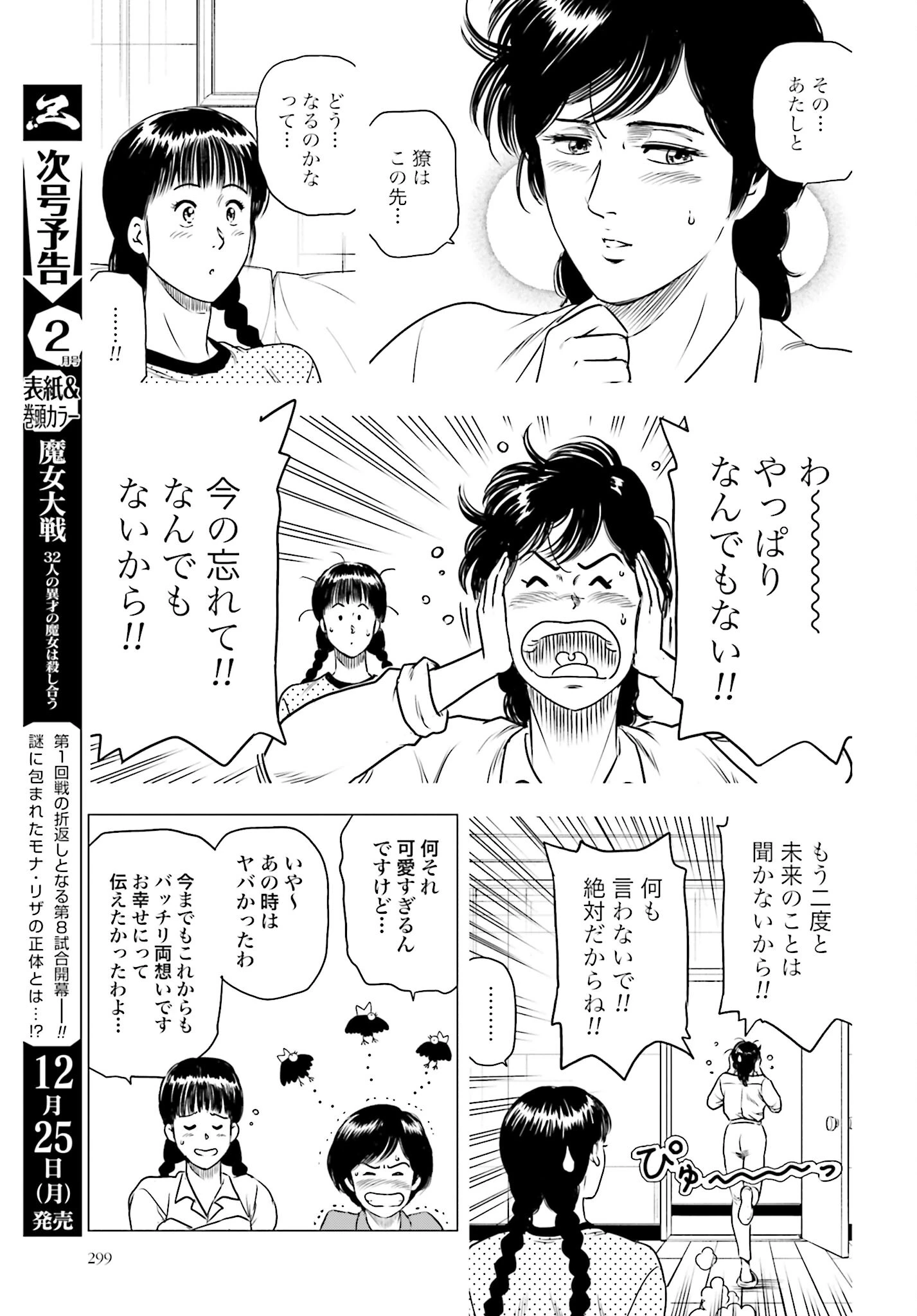 今日から 第77話 - 3