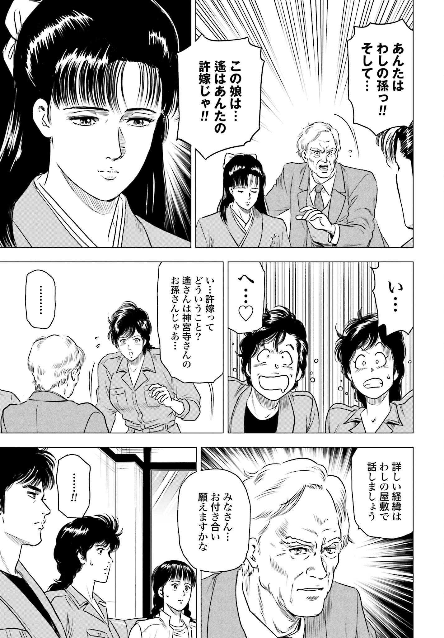 今日から 第78話 - 17