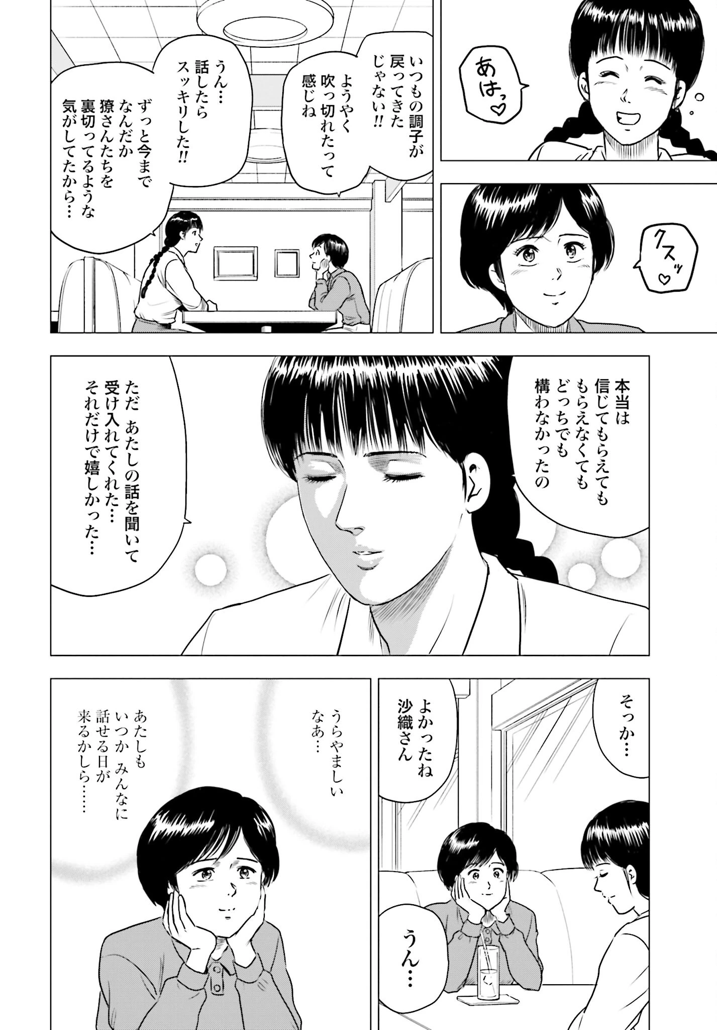 今日から 第77話 - 4