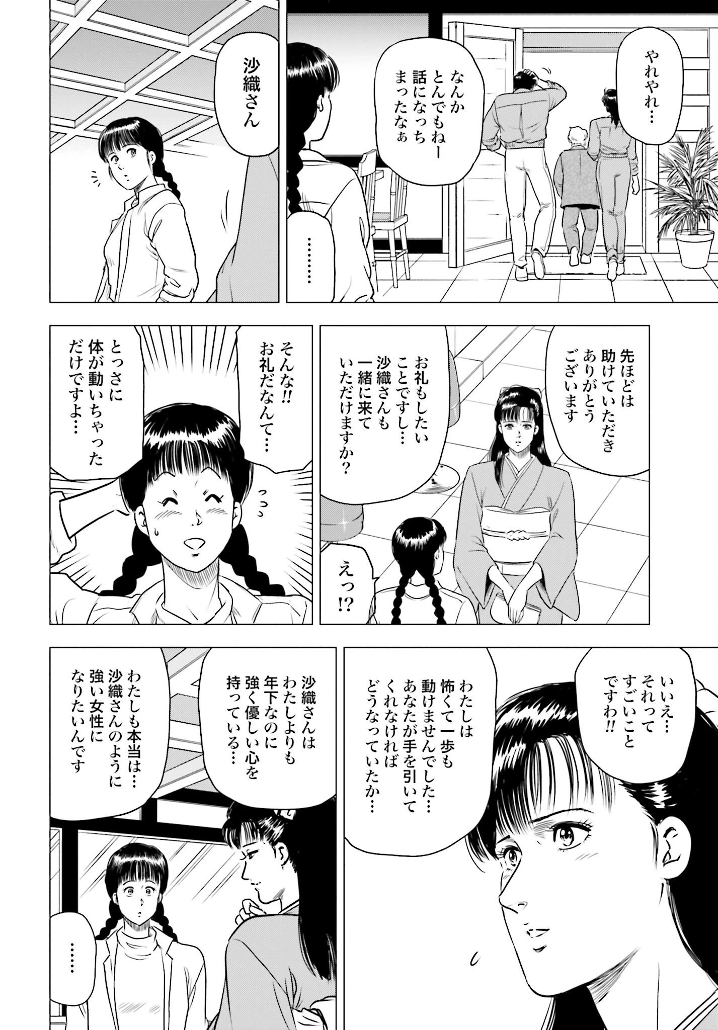 今日から 第78話 - 18