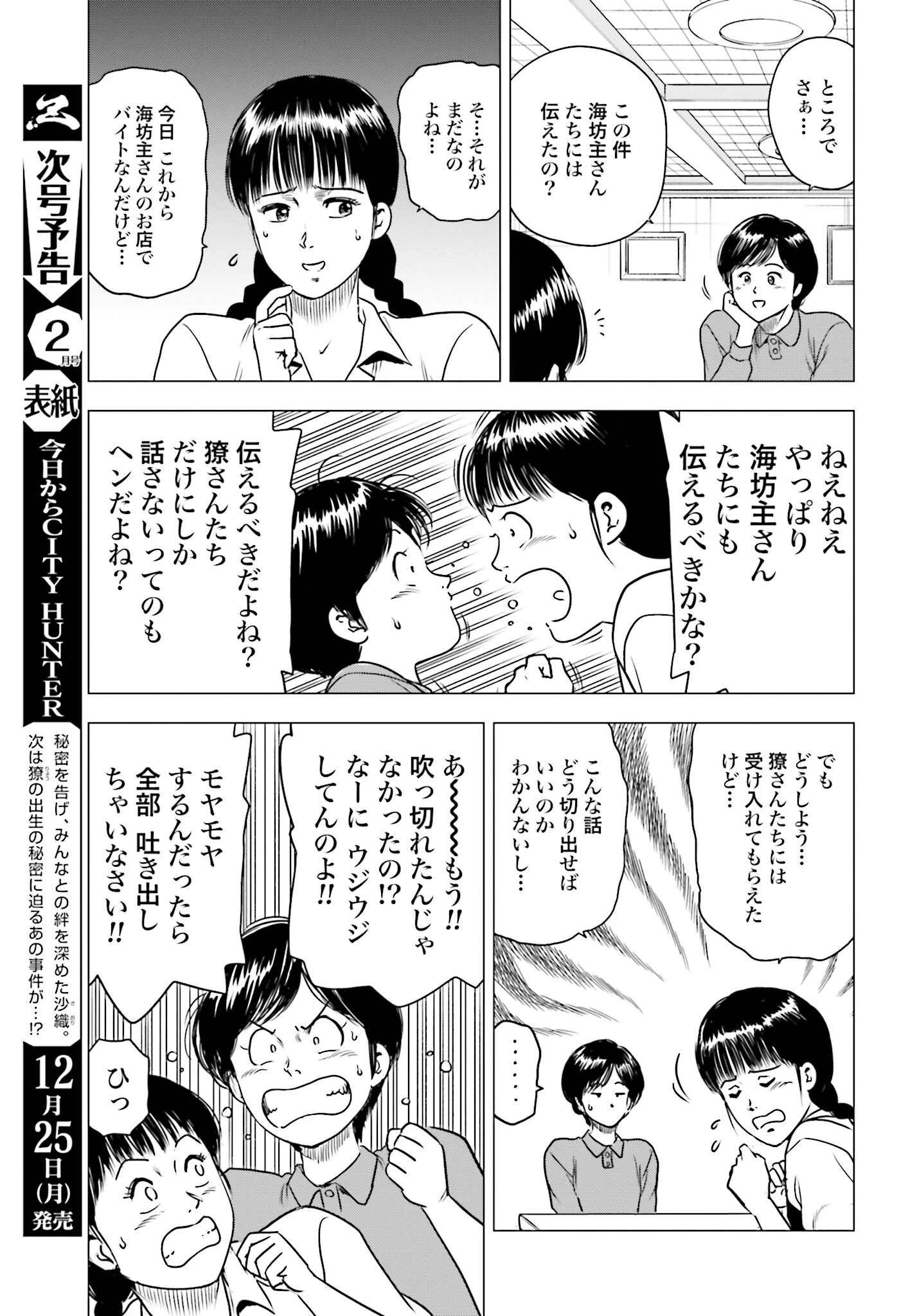 今日から 第77話 - 5
