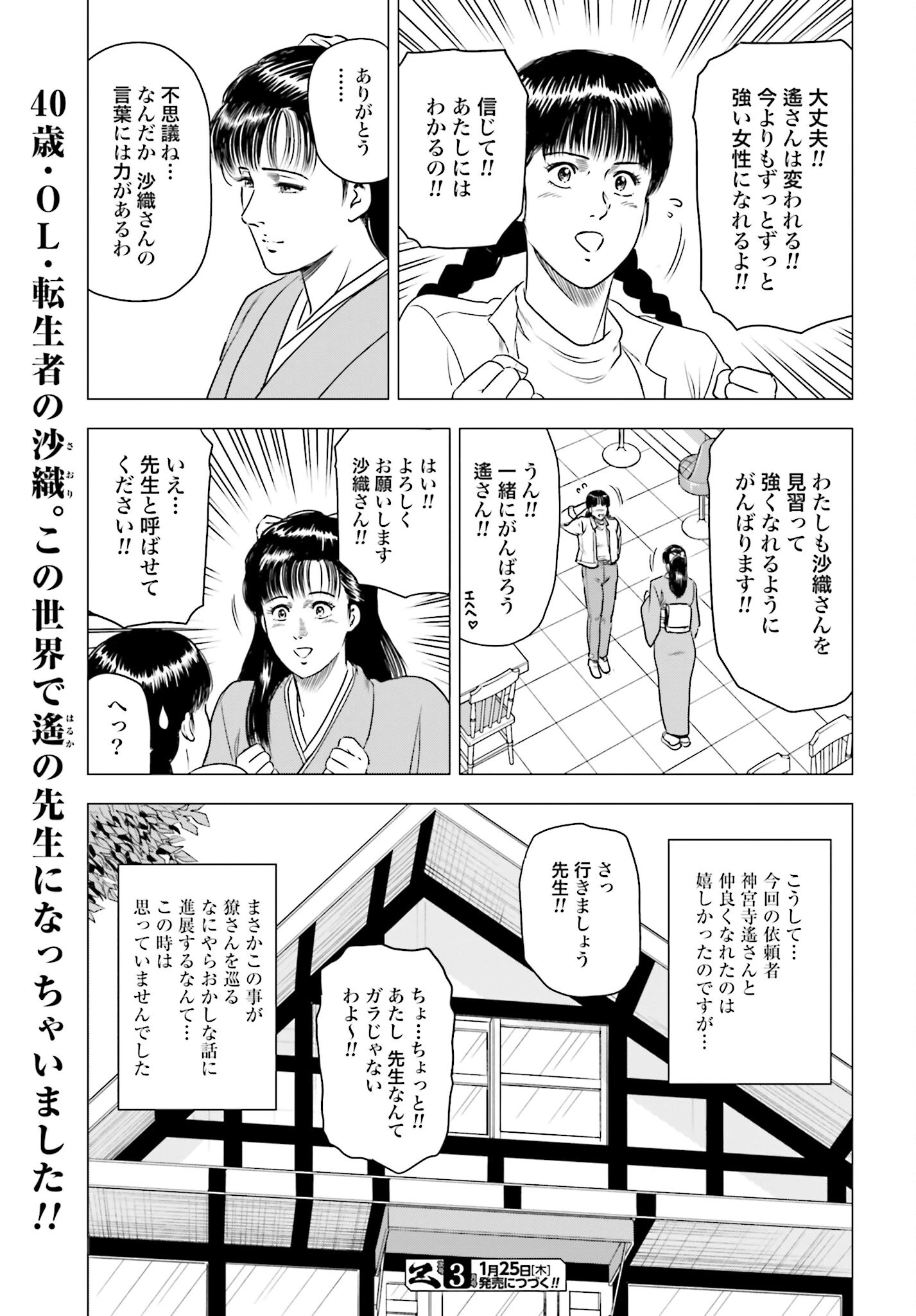 今日から 第78話 - 19