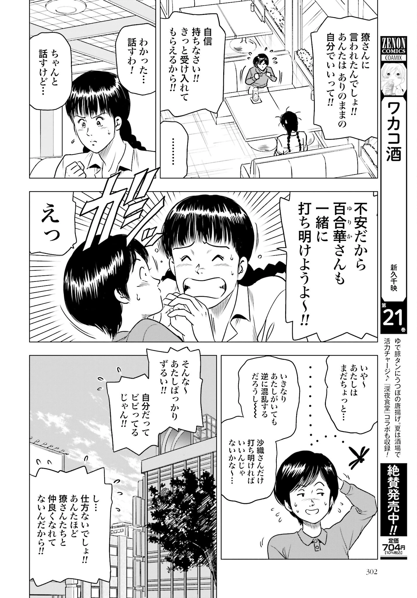 今日から 第77話 - 6