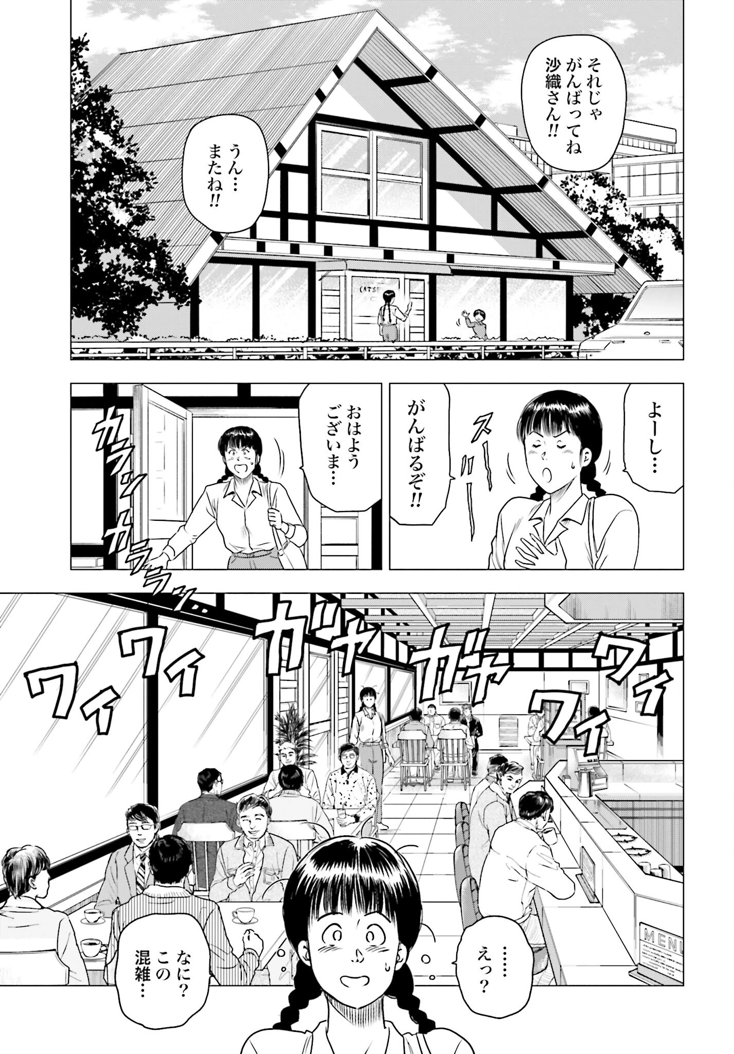 今日から 第77話 - 7