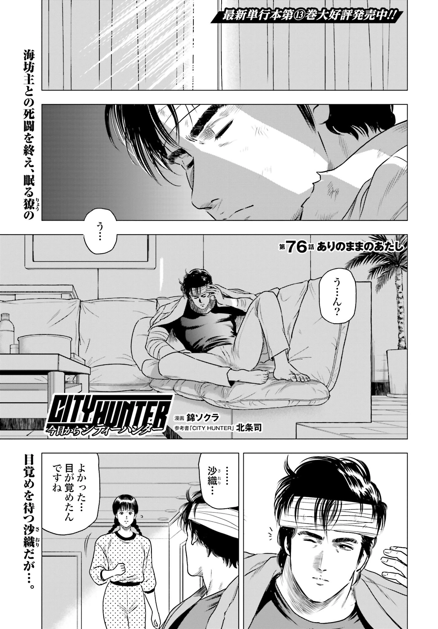 今日から 第76話 - 1