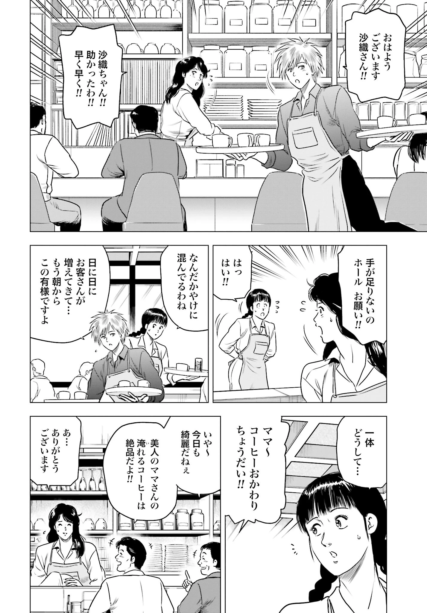 今日から 第77話 - 8