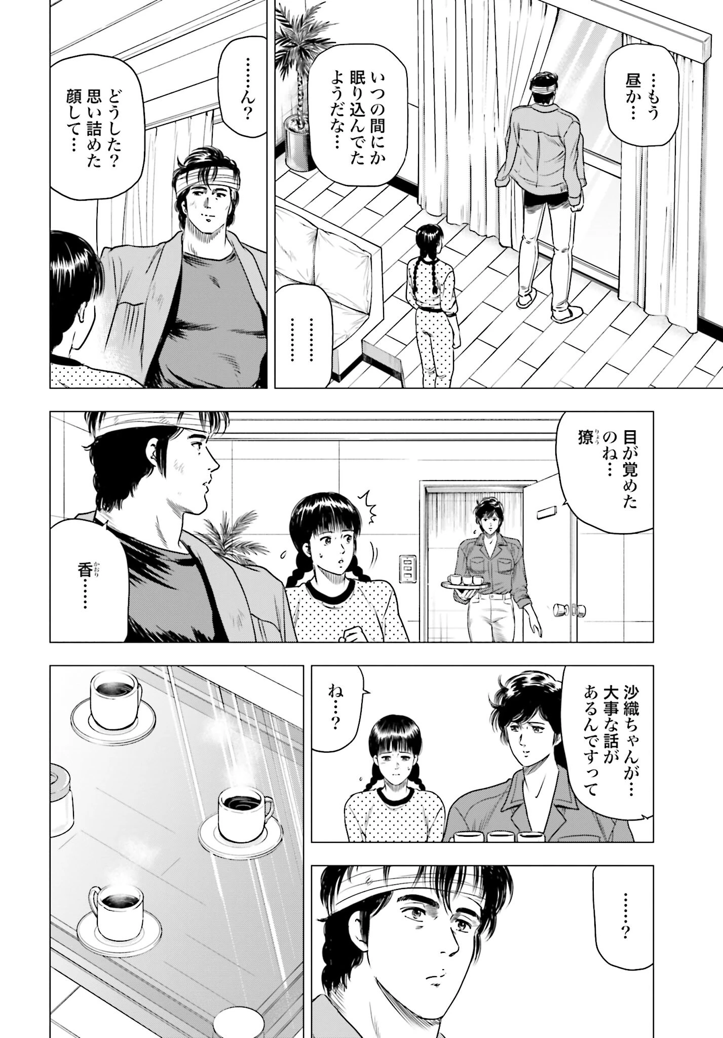 今日から 第76話 - 2
