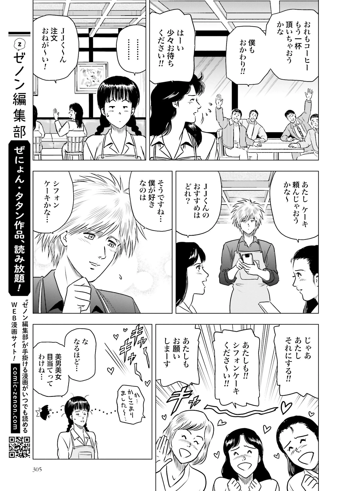 今日から 第77話 - 9
