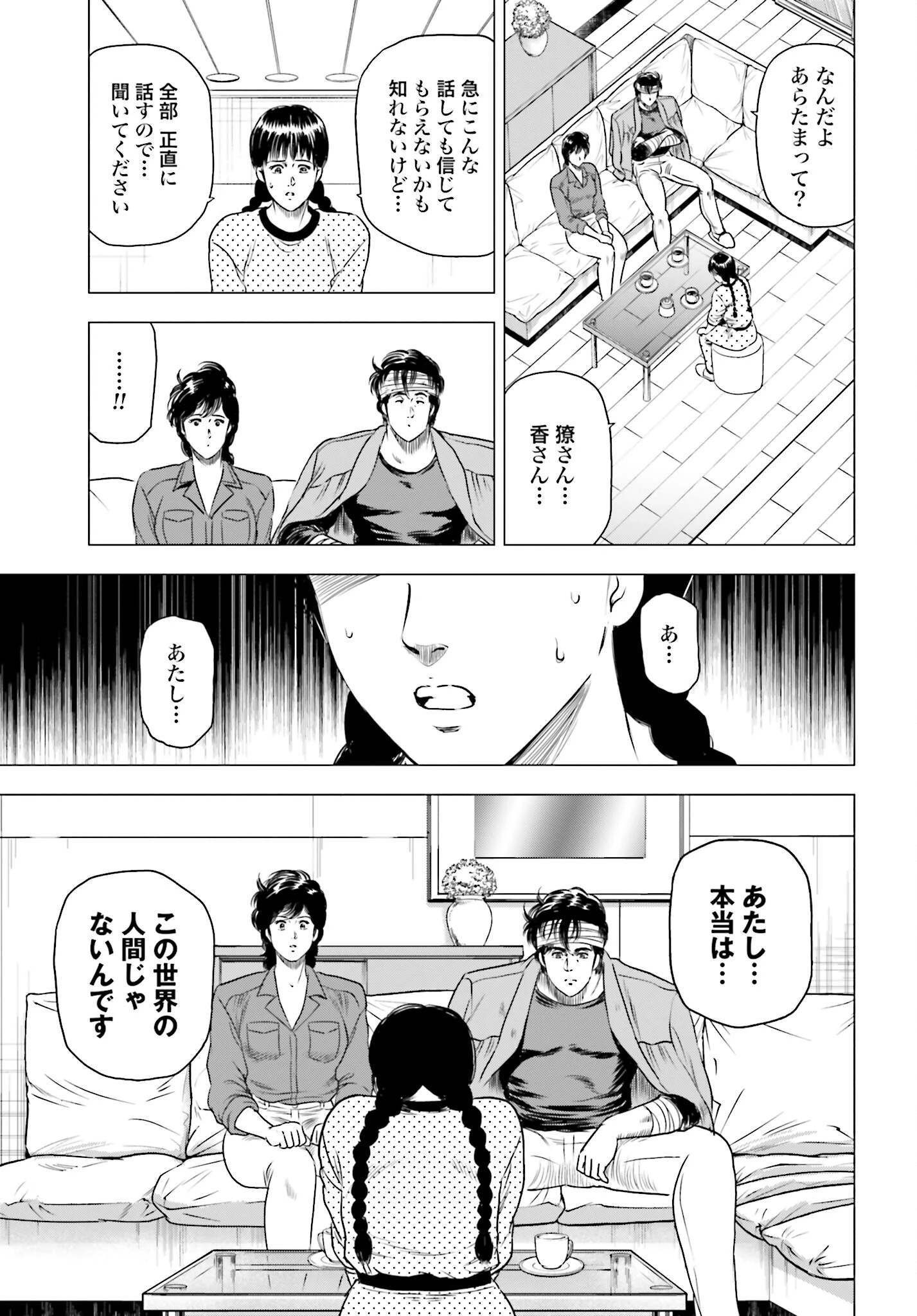 今日から 第76話 - 3