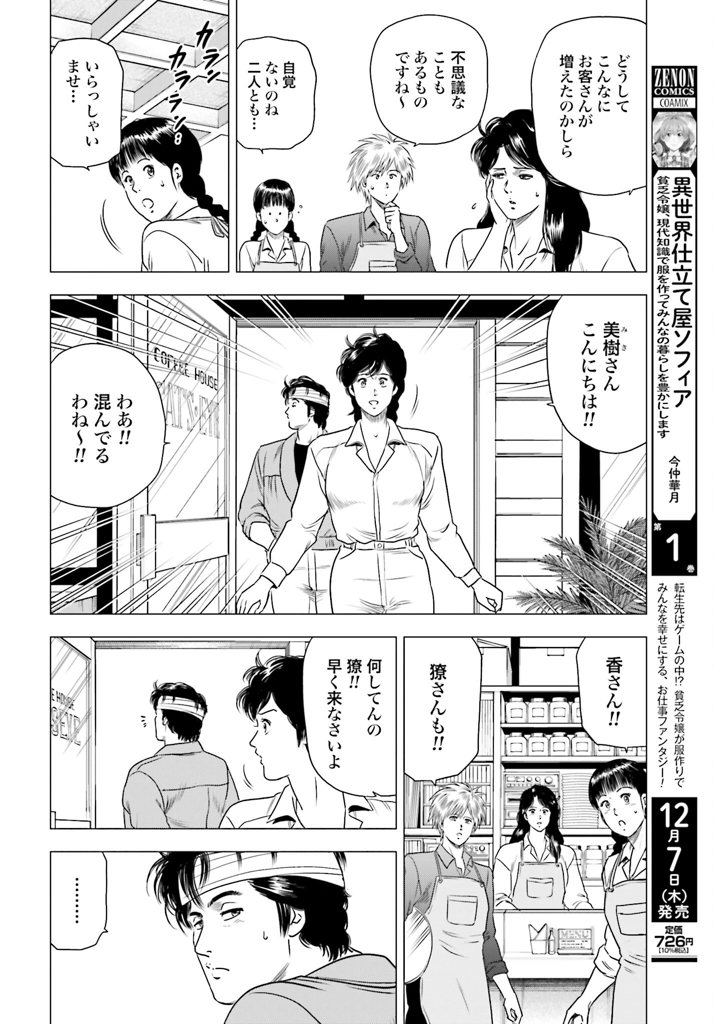 今日から 第77話 - 10