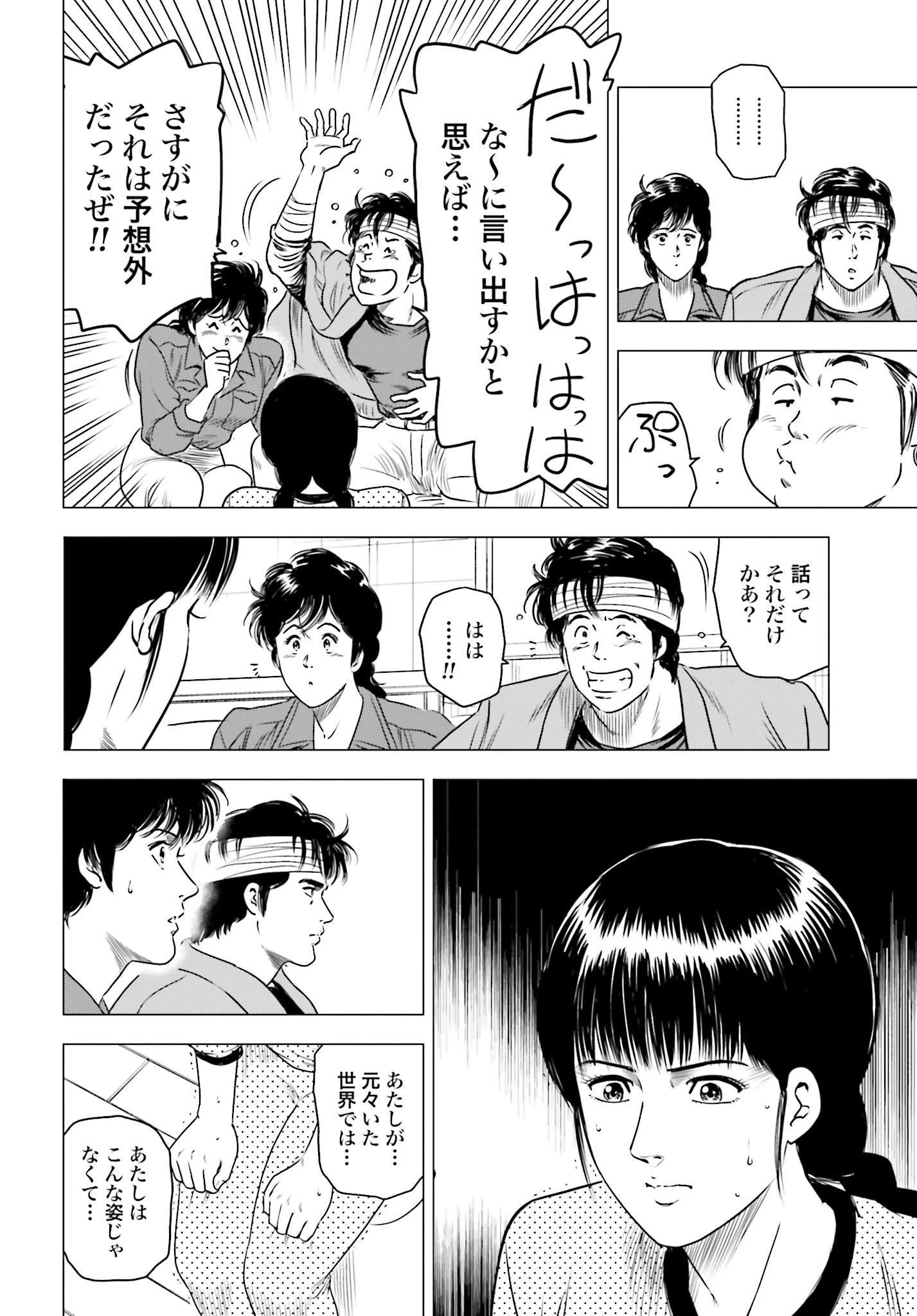 今日から 第76話 - 4