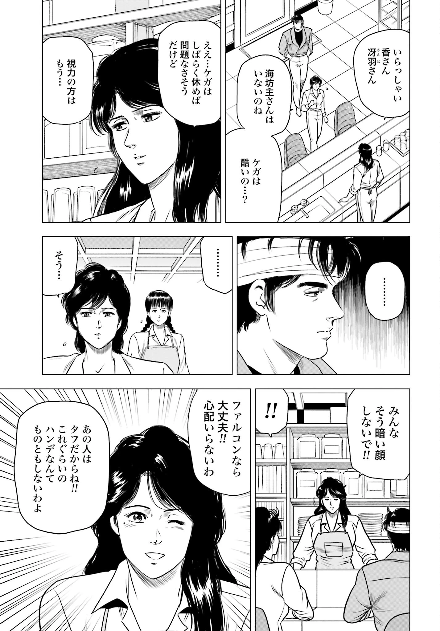 今日から 第77話 - 11