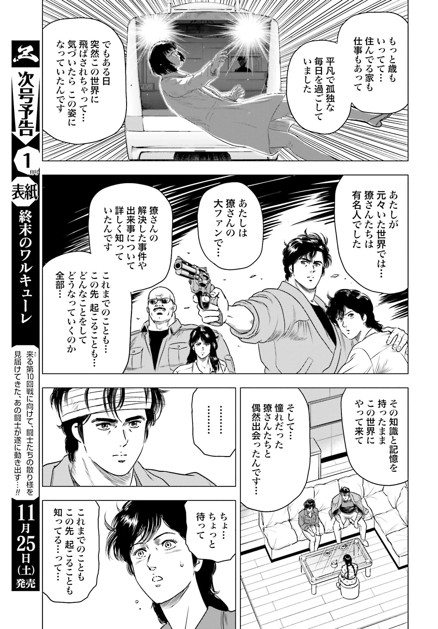 今日から 第76話 - 5