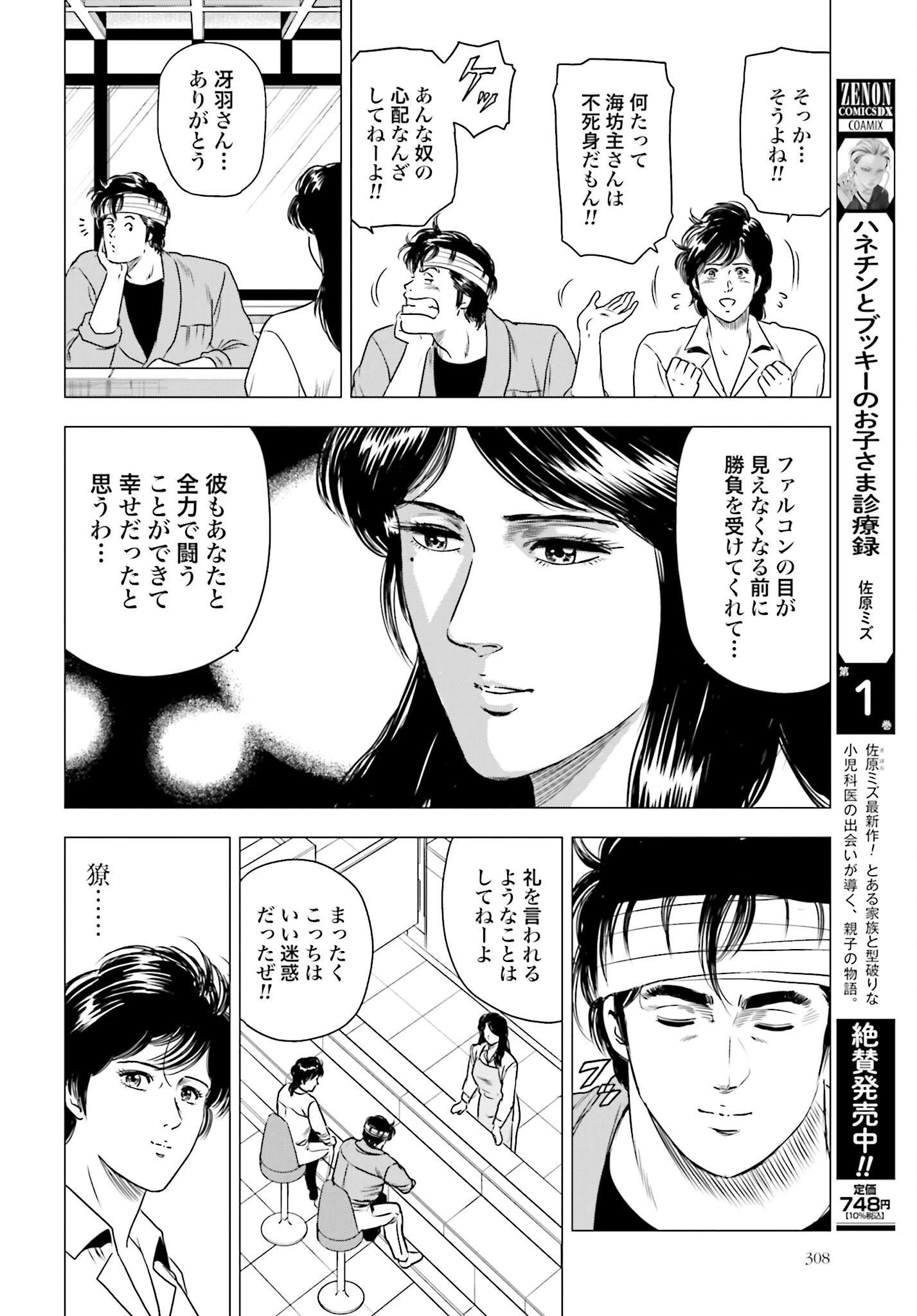 今日から 第77話 - 12