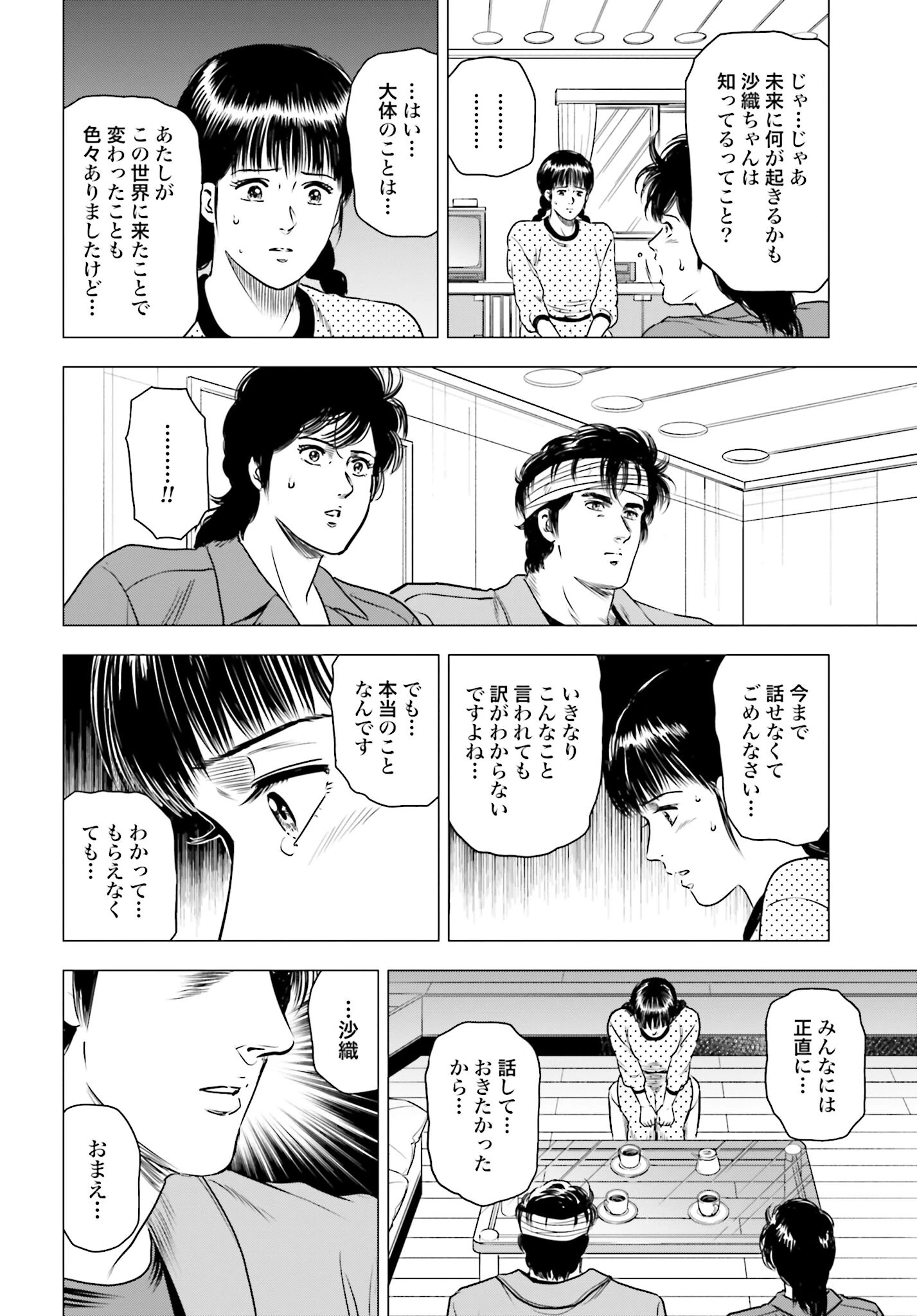 今日から 第76話 - 6