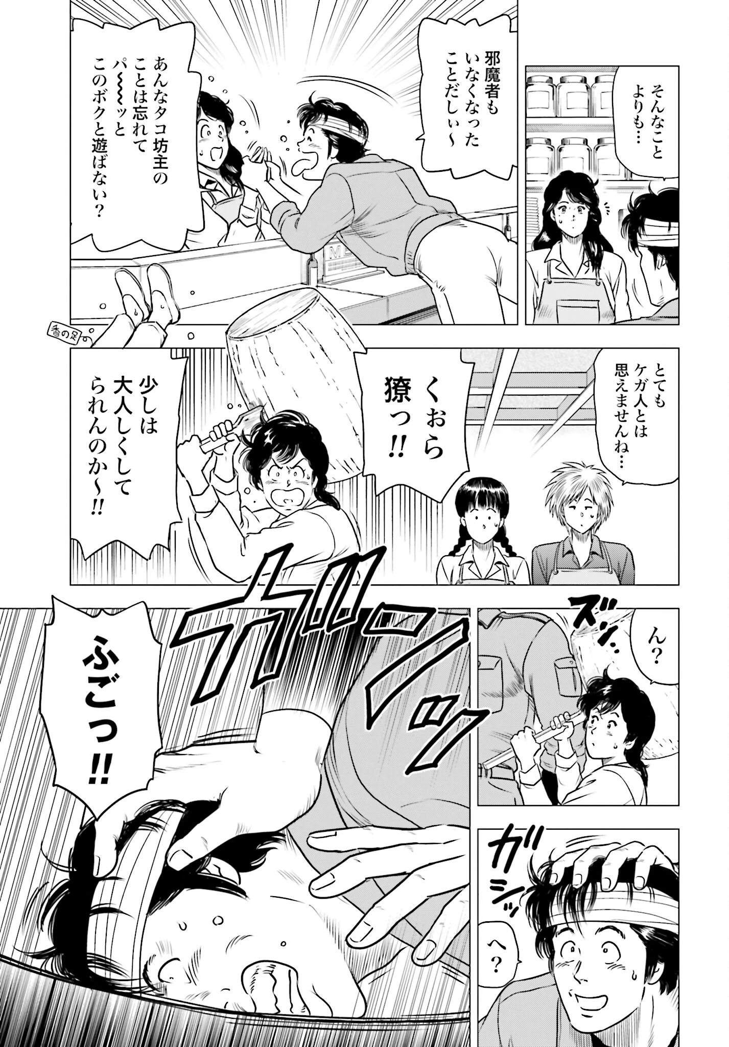 今日から 第77話 - 13