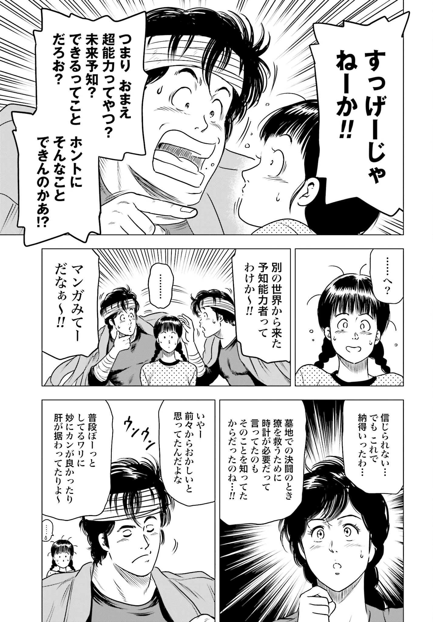 今日から 第76話 - 7