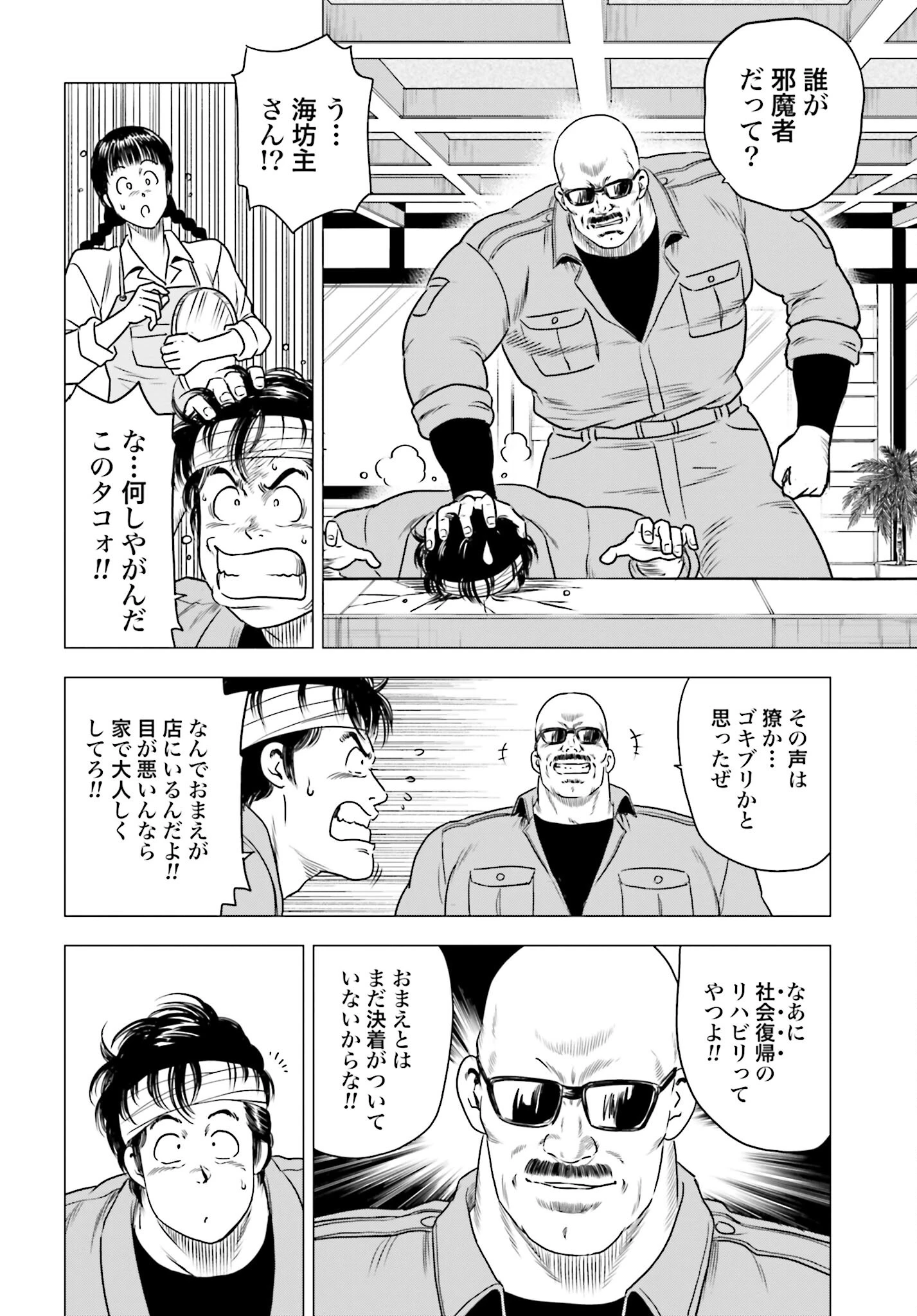 今日から 第77話 - 14