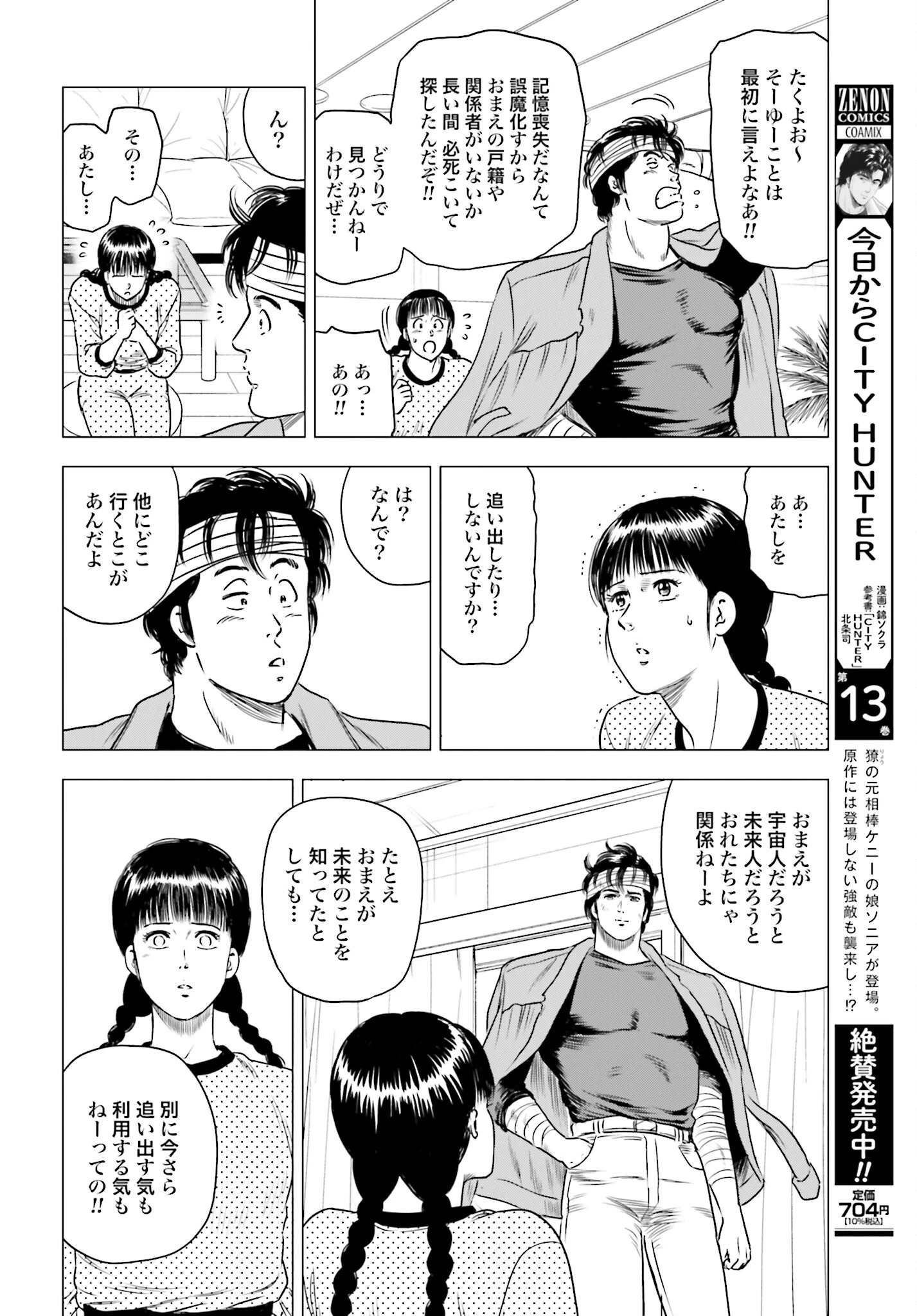 今日から 第76話 - 8