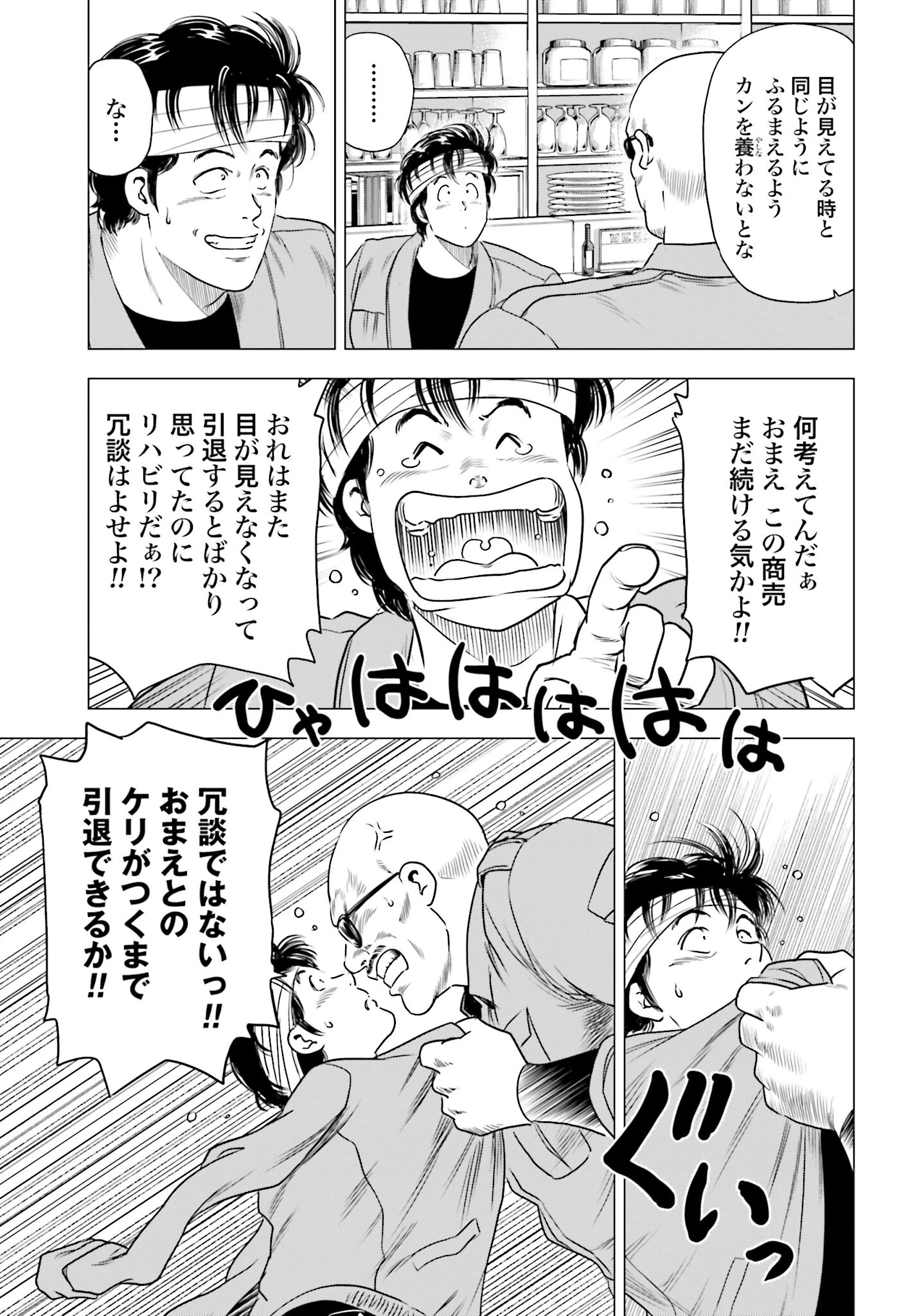 今日から 第77話 - 15