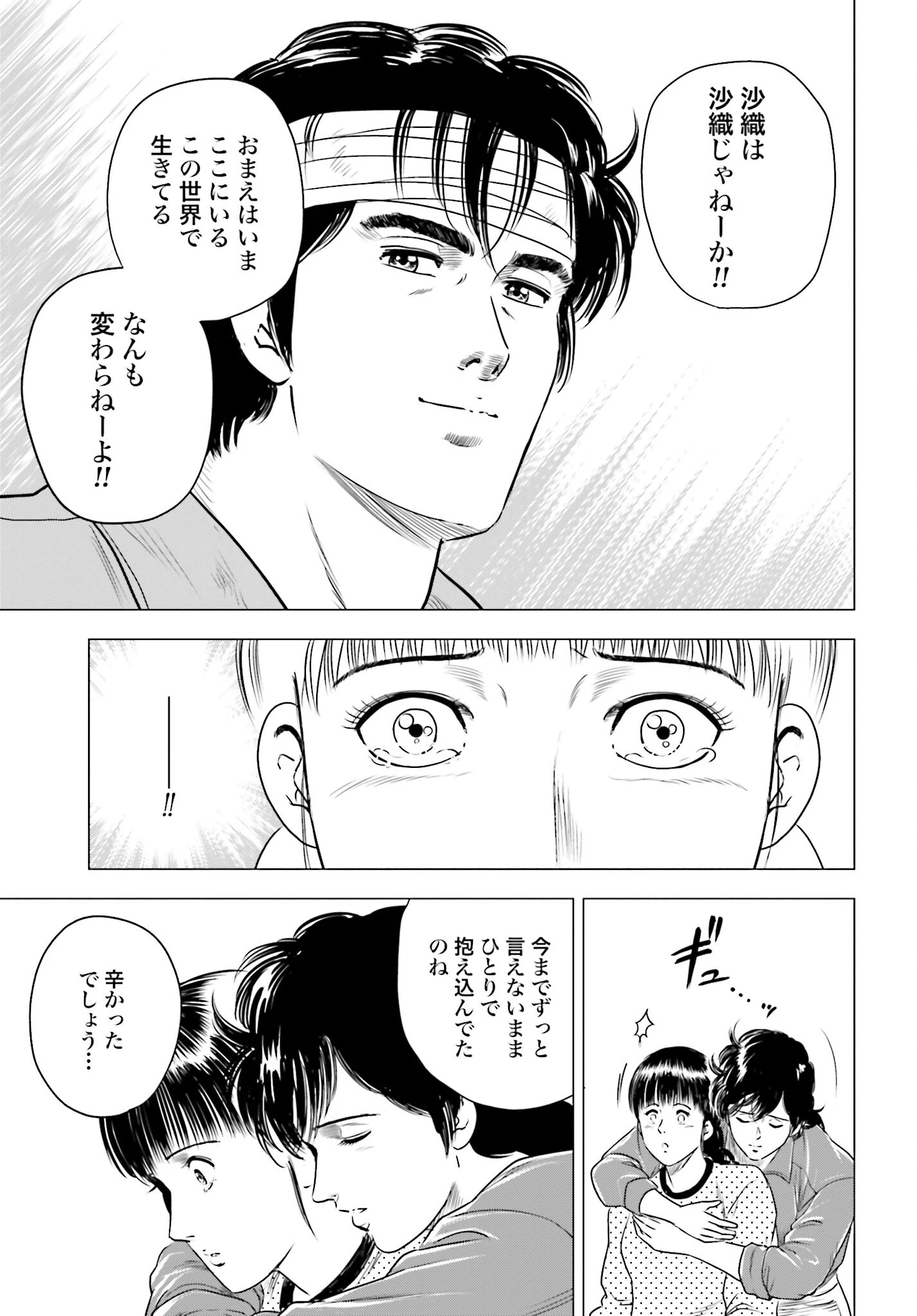 今日から 第76話 - 9