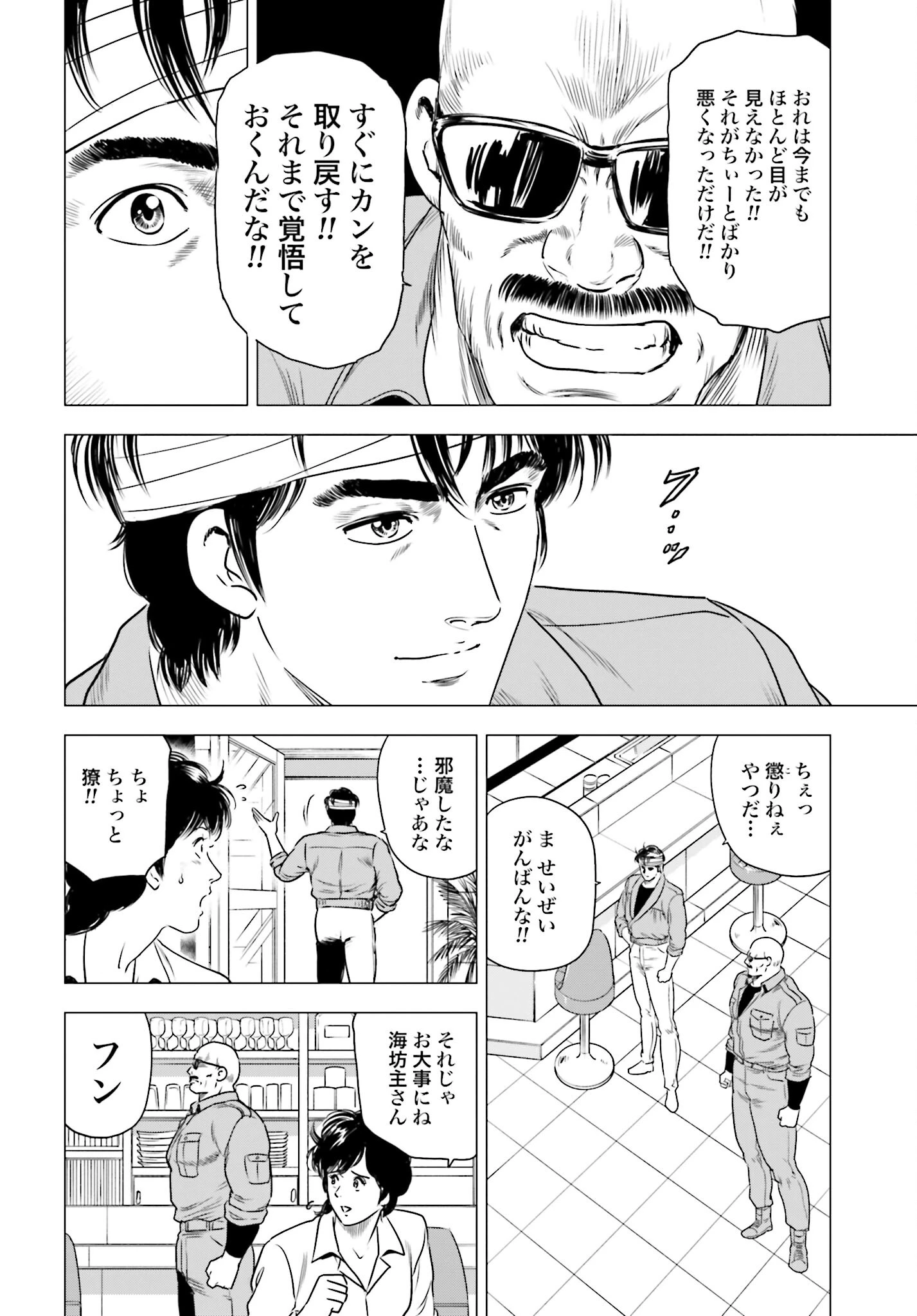 今日から 第77話 - 16