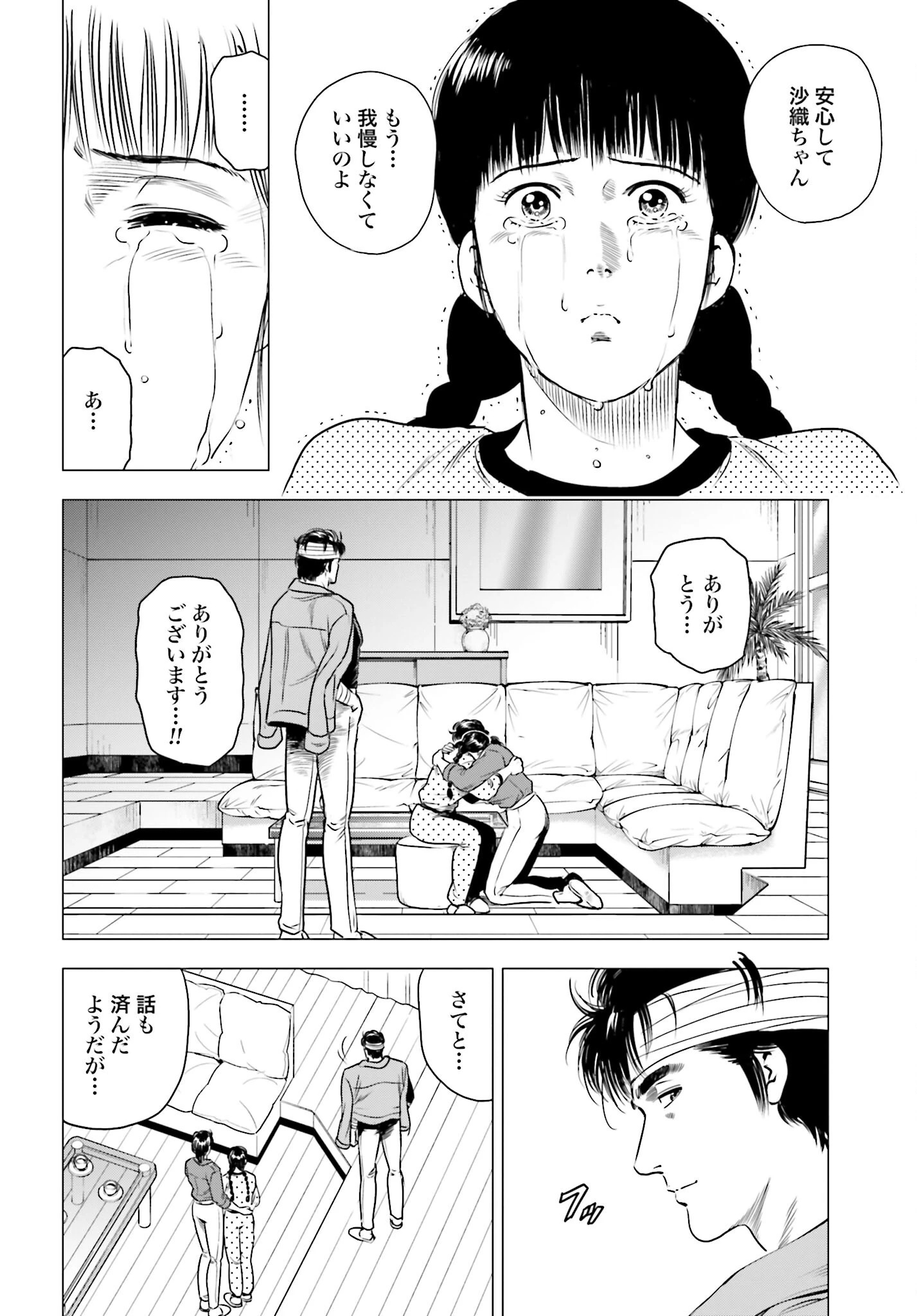 今日から 第76話 - 10