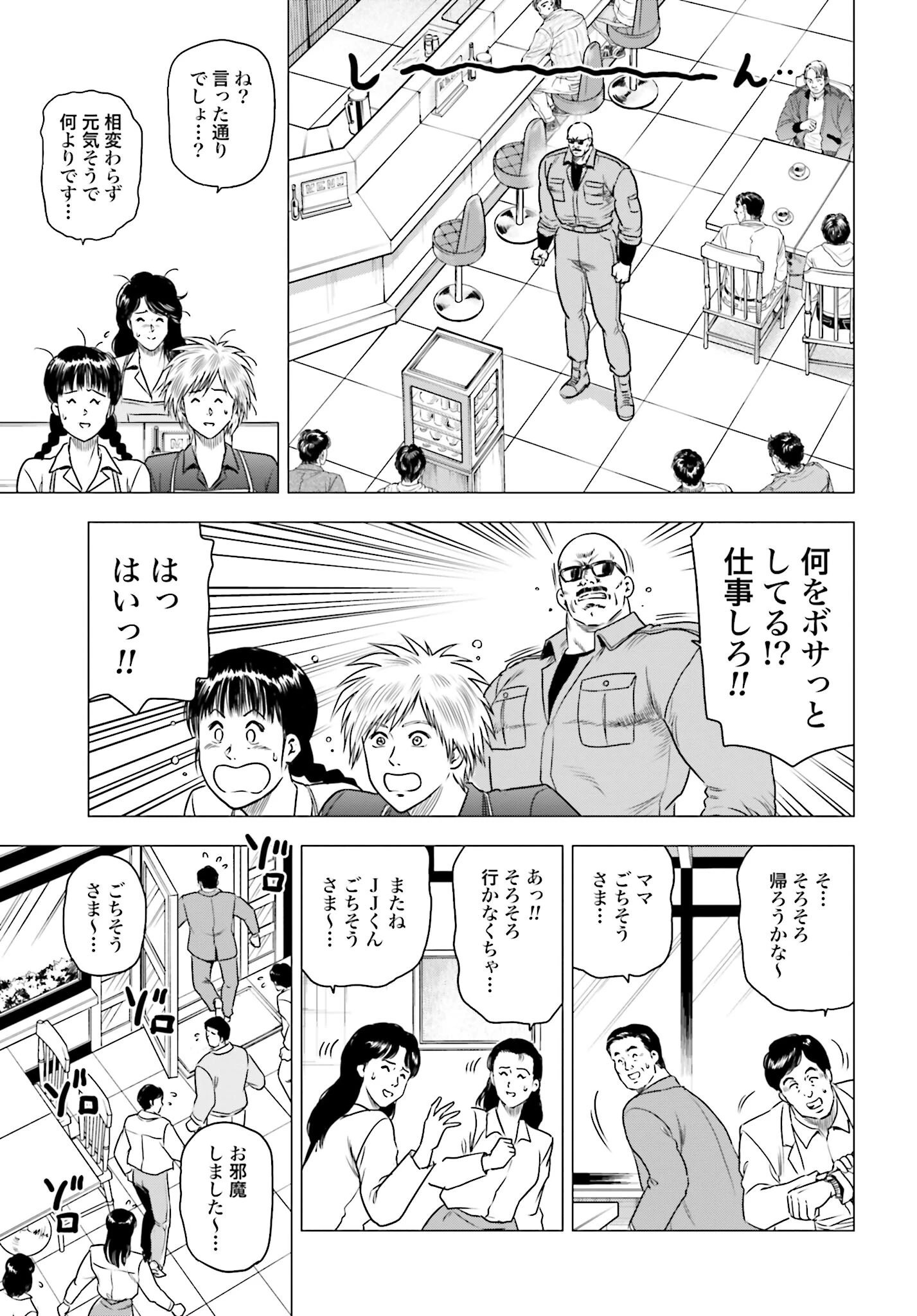 今日から 第77話 - 17