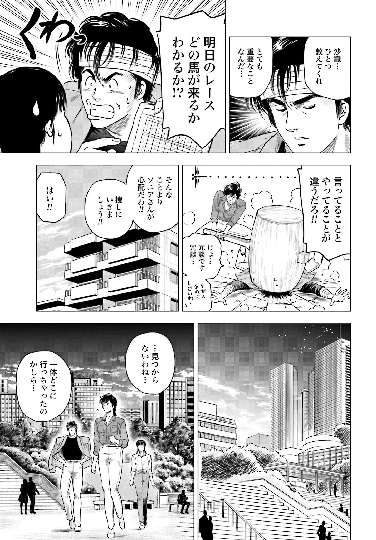 今日から 第76話 - 11