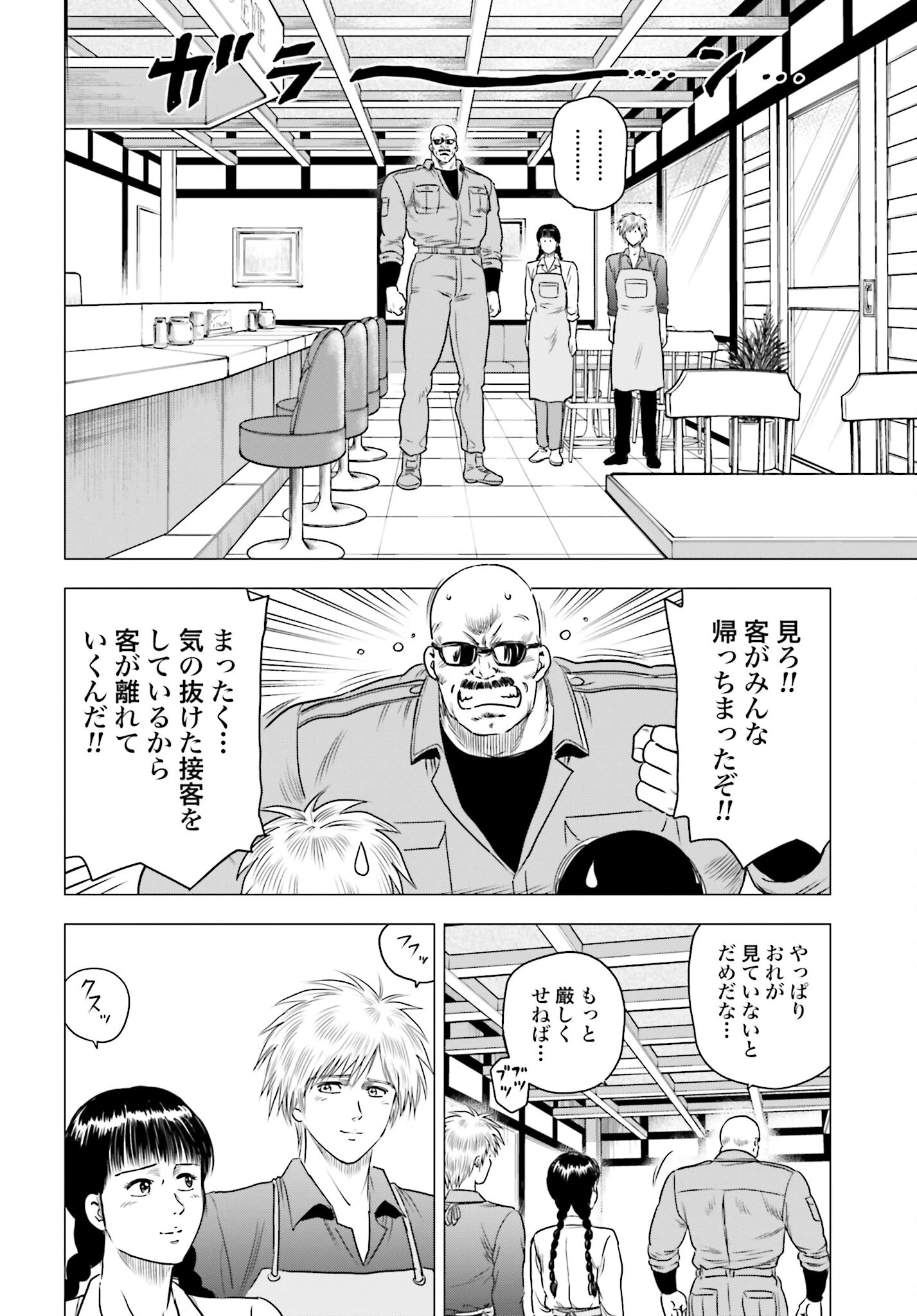 今日から 第77話 - 18