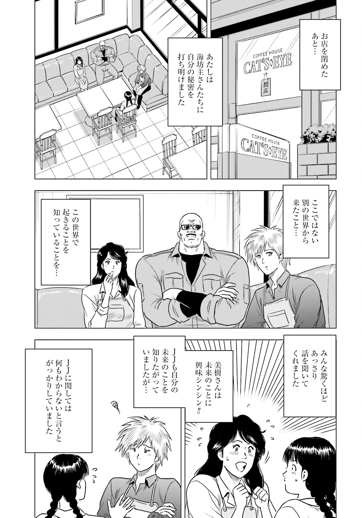 今日から 第77話 - 19