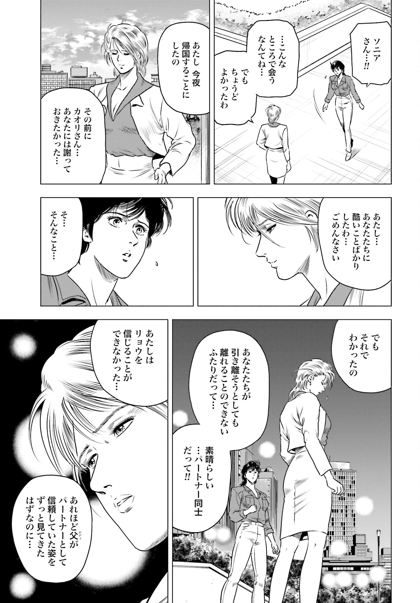 今日から 第76話 - 13