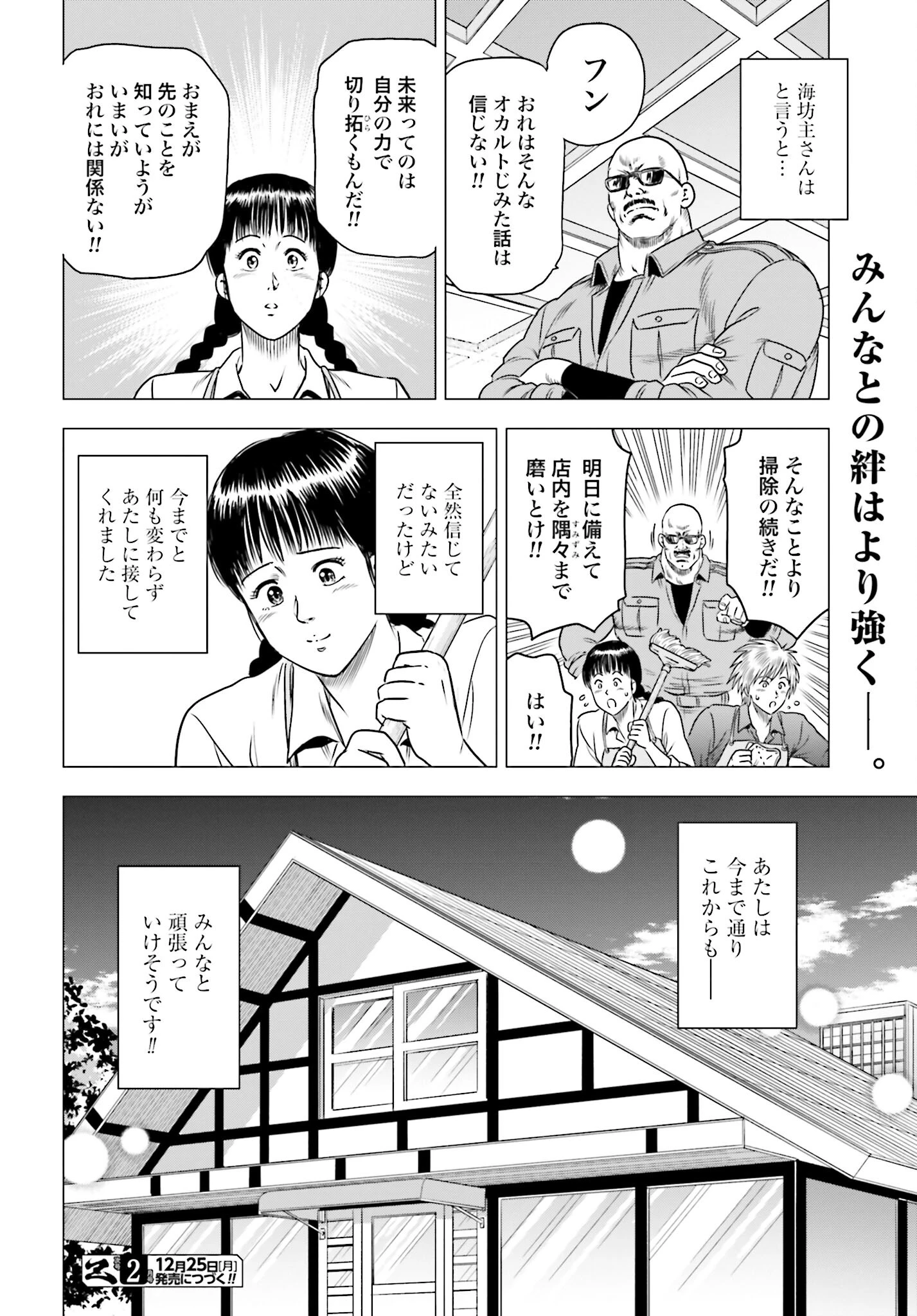今日から 第77話 - 20