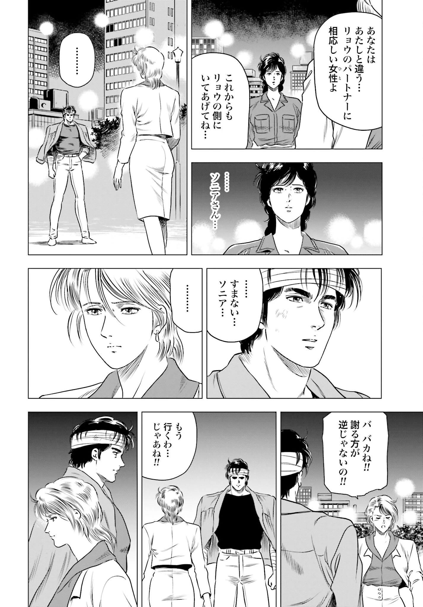 今日から 第76話 - 14