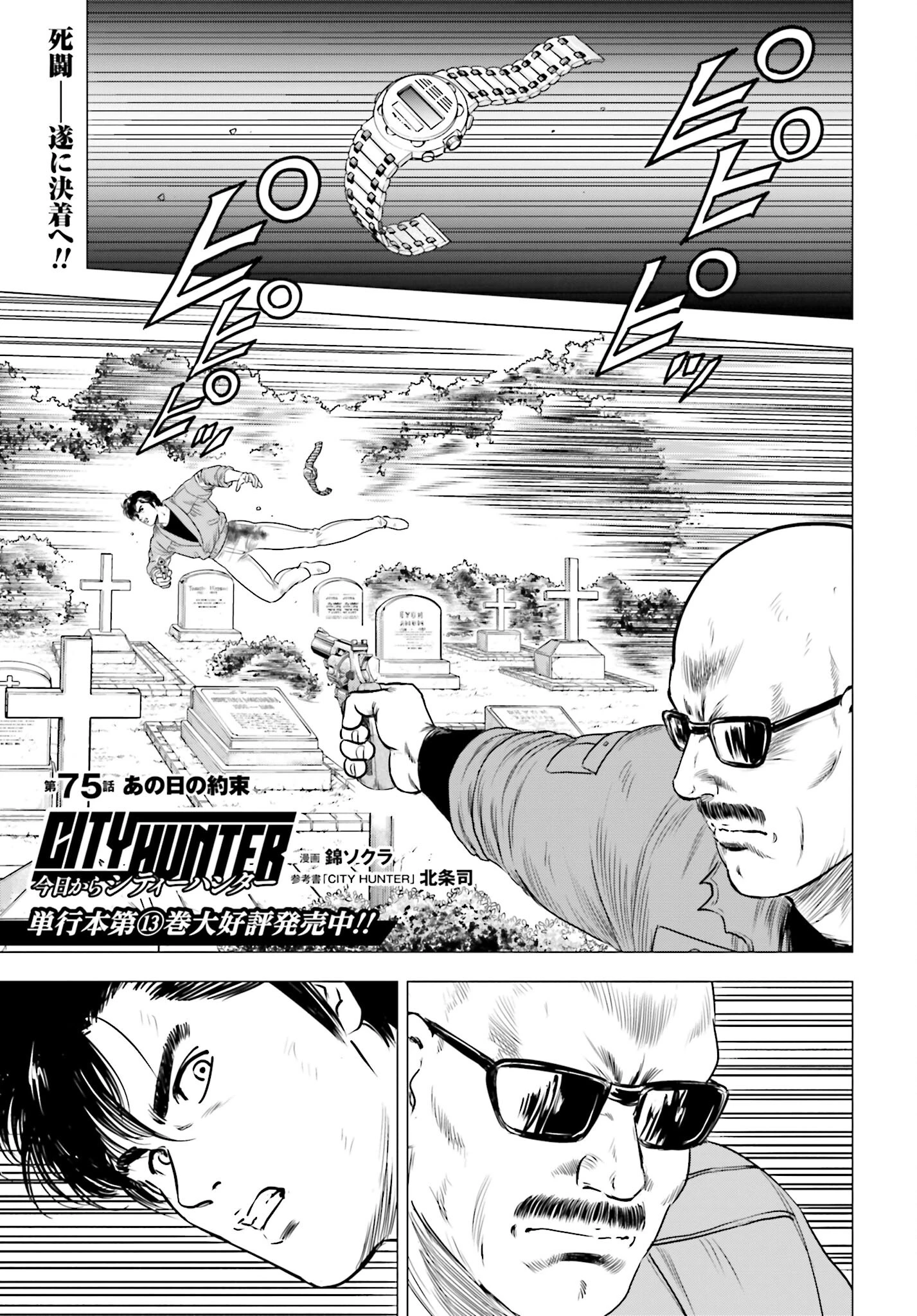 今日から 第75話 - 1