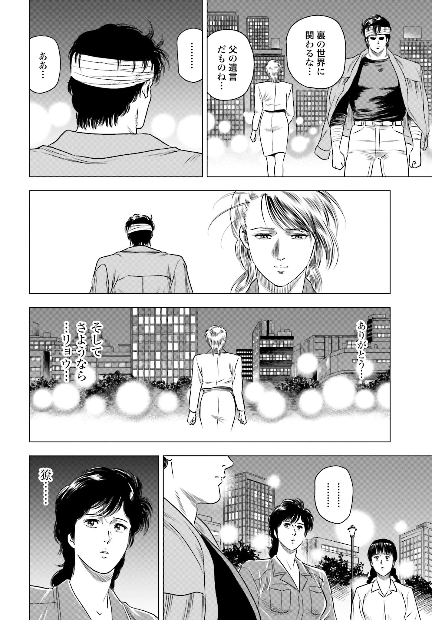 今日から 第76話 - 16