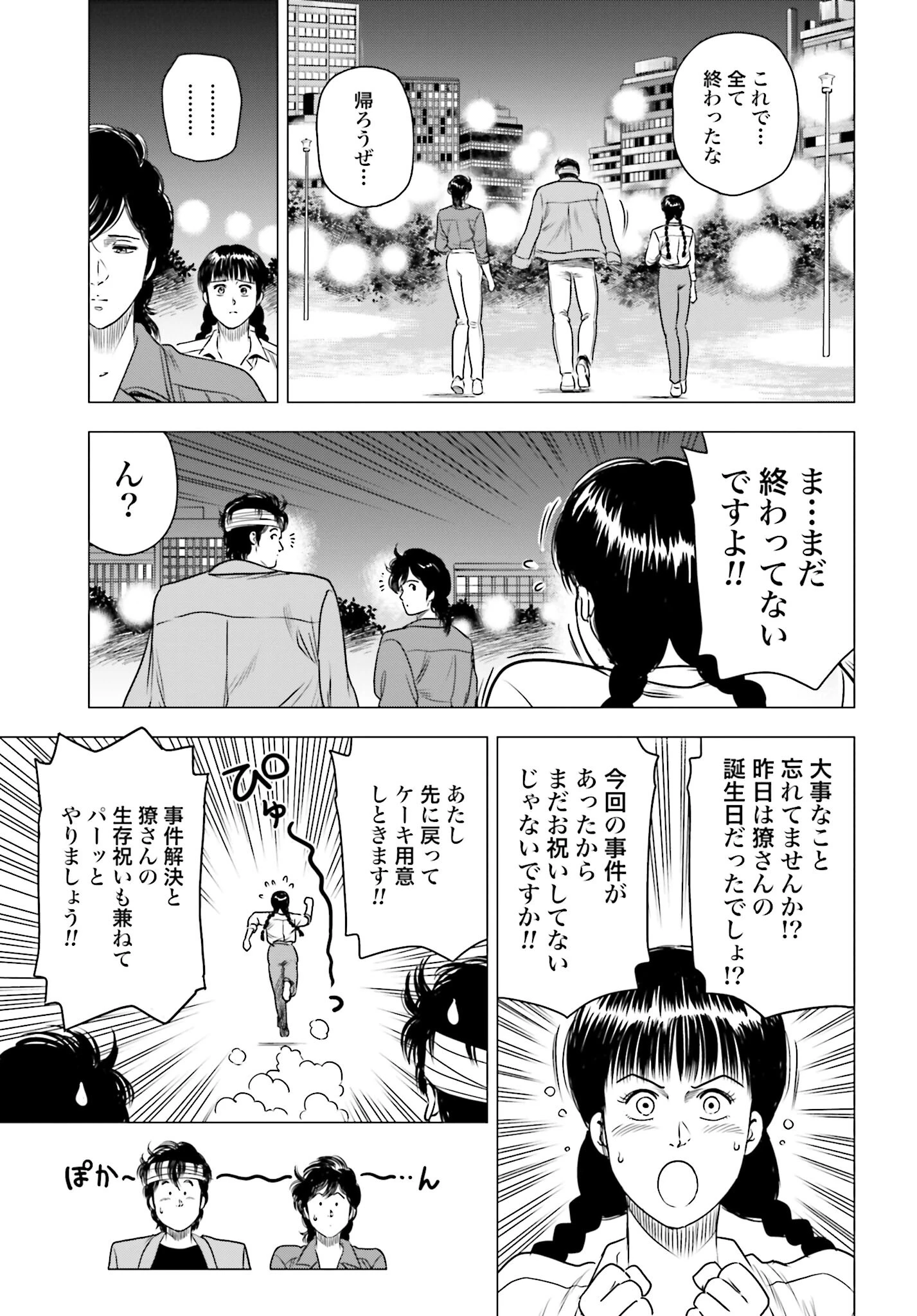 今日から 第76話 - 17