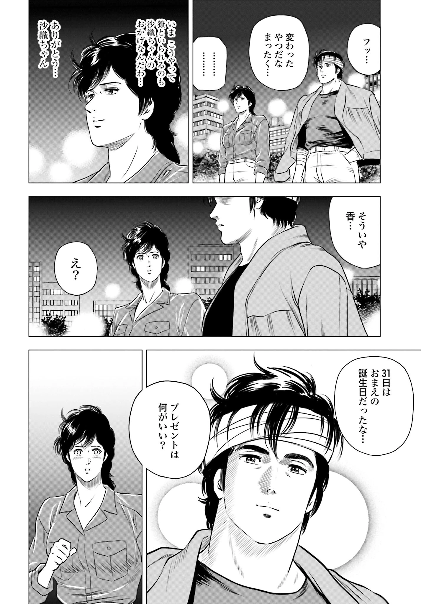 今日から 第76話 - 18