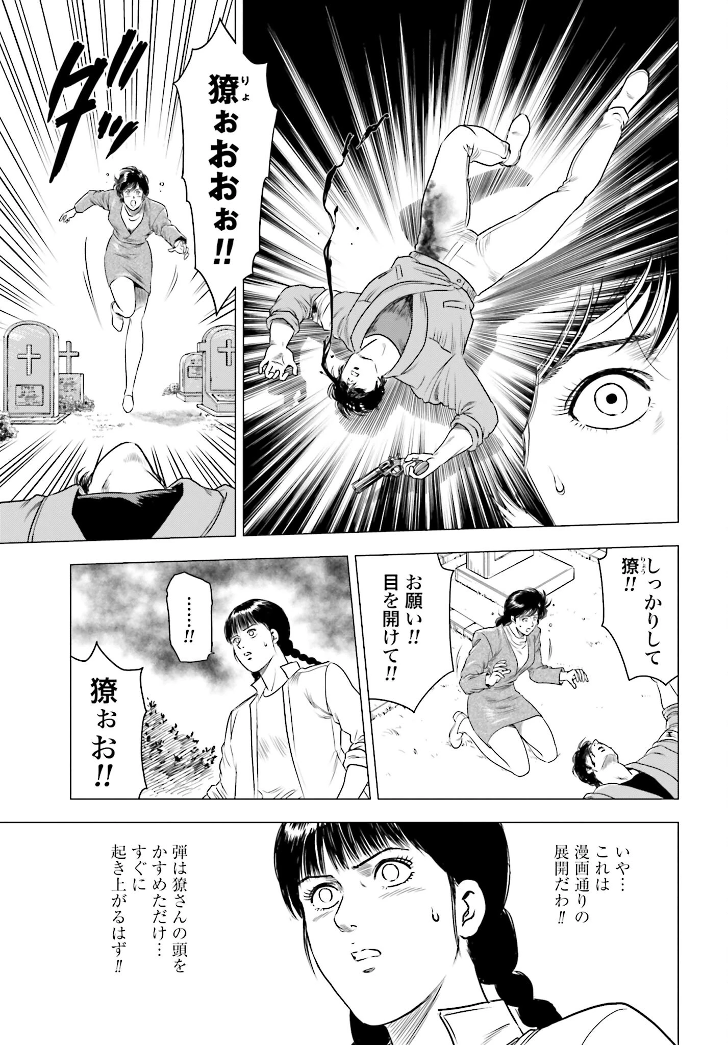 今日から 第75話 - 5