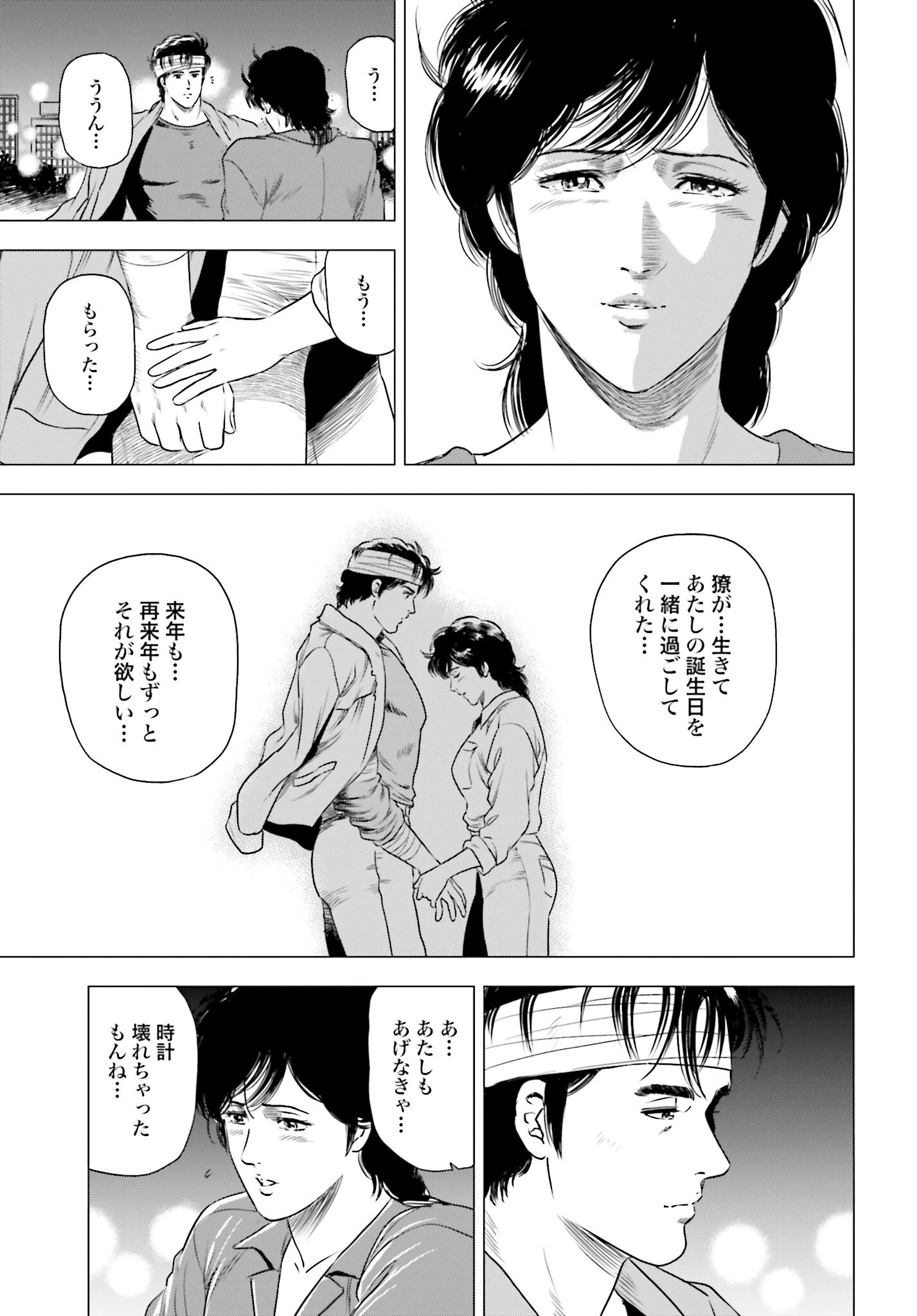 今日から 第76話 - 19