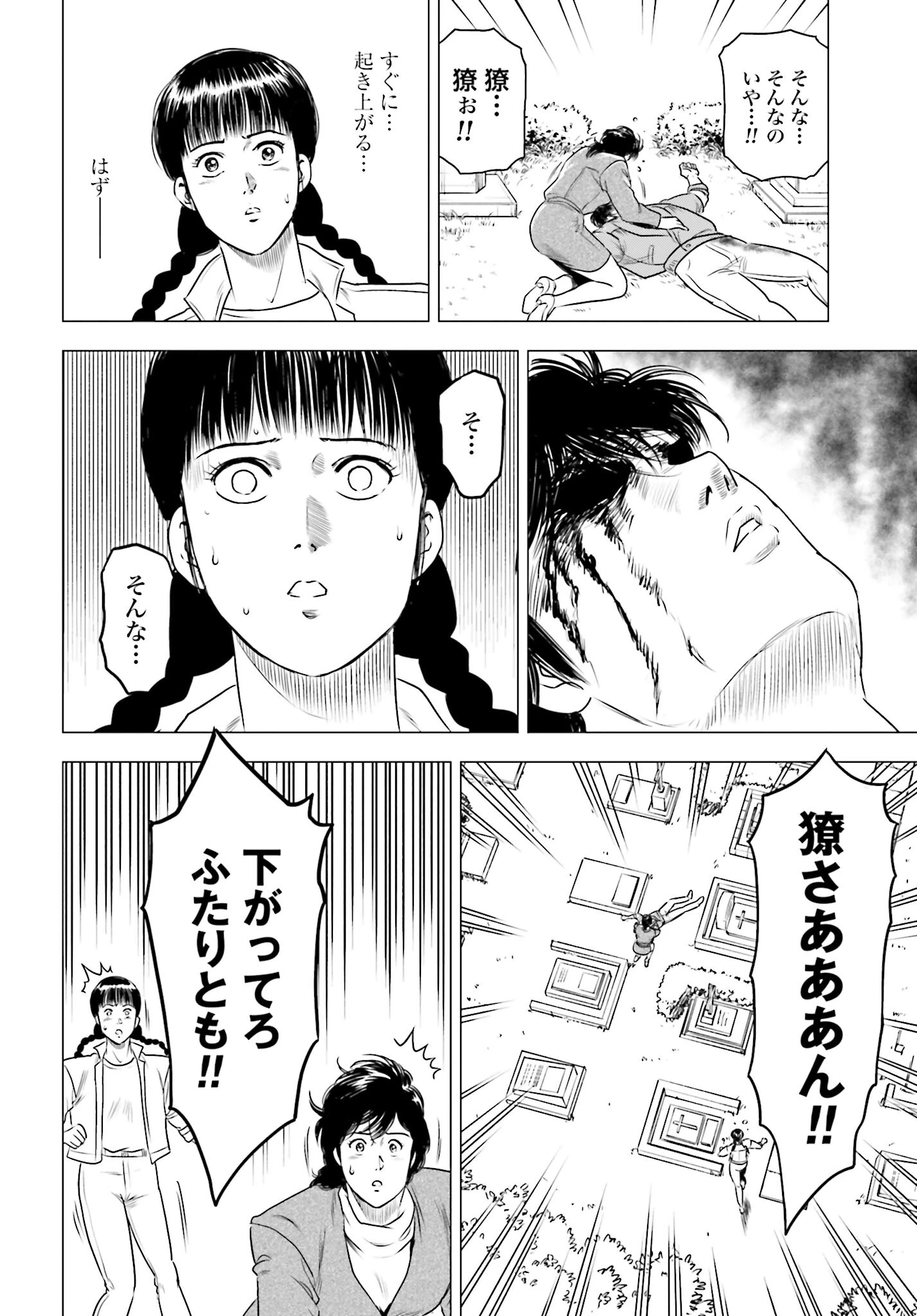 今日から 第75話 - 6