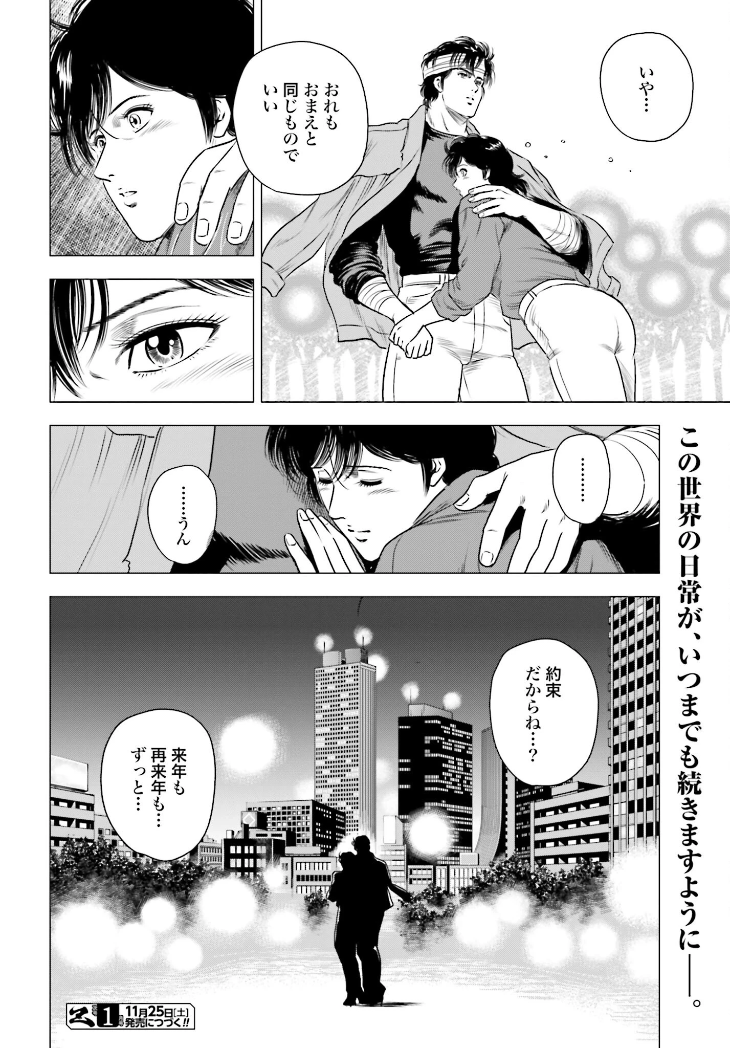 今日から 第76話 - 20