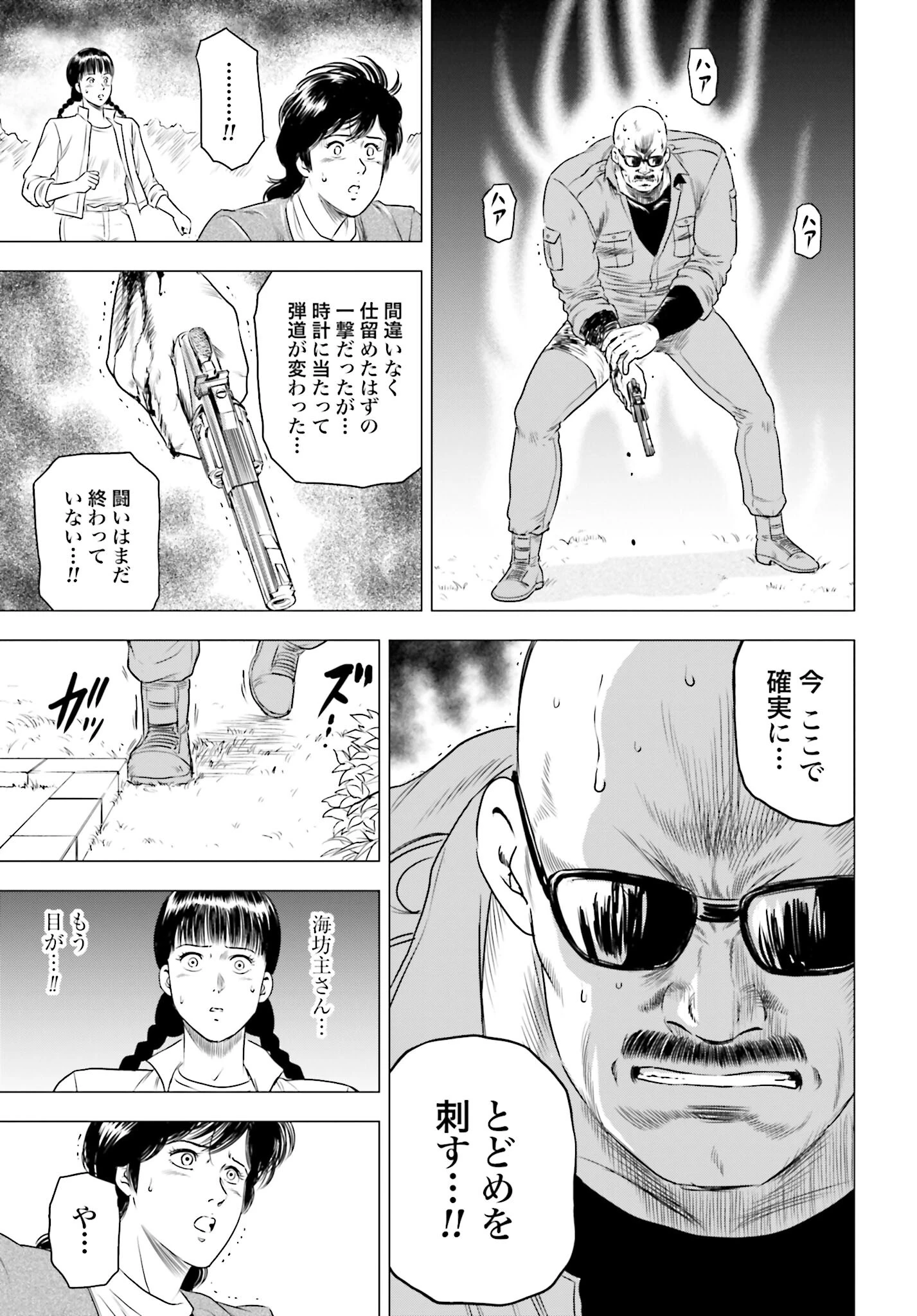 今日から 第75話 - 7
